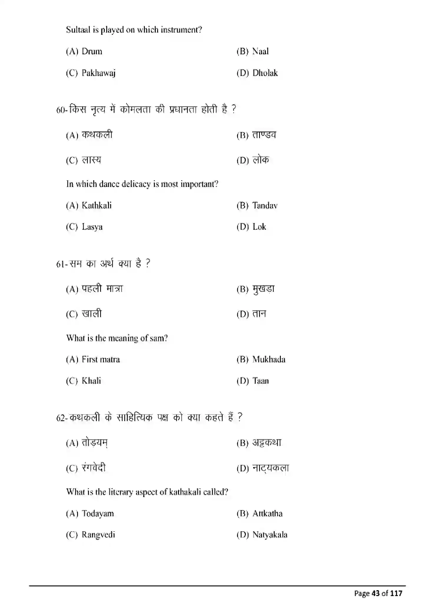 Bihar Board Class 10 2025 MODEL-PAPER-DANCE-119 Model Papers - Page 43