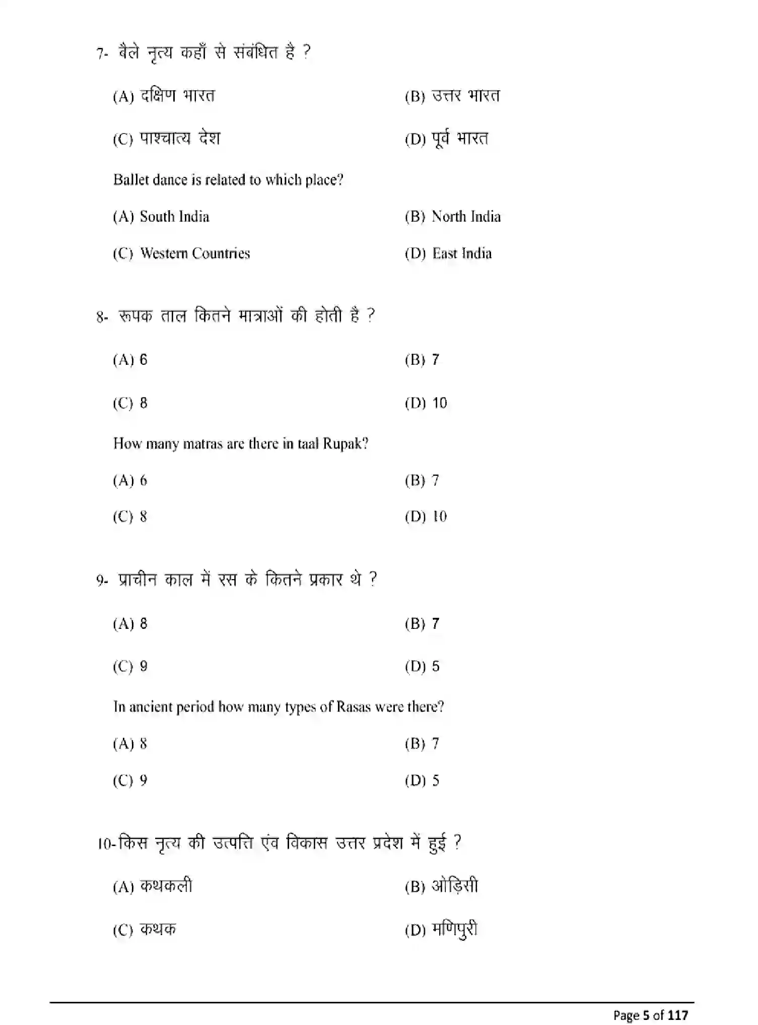 Bihar Board Class 10 2025 MODEL-PAPER-DANCE-119 Model Papers - Page 5