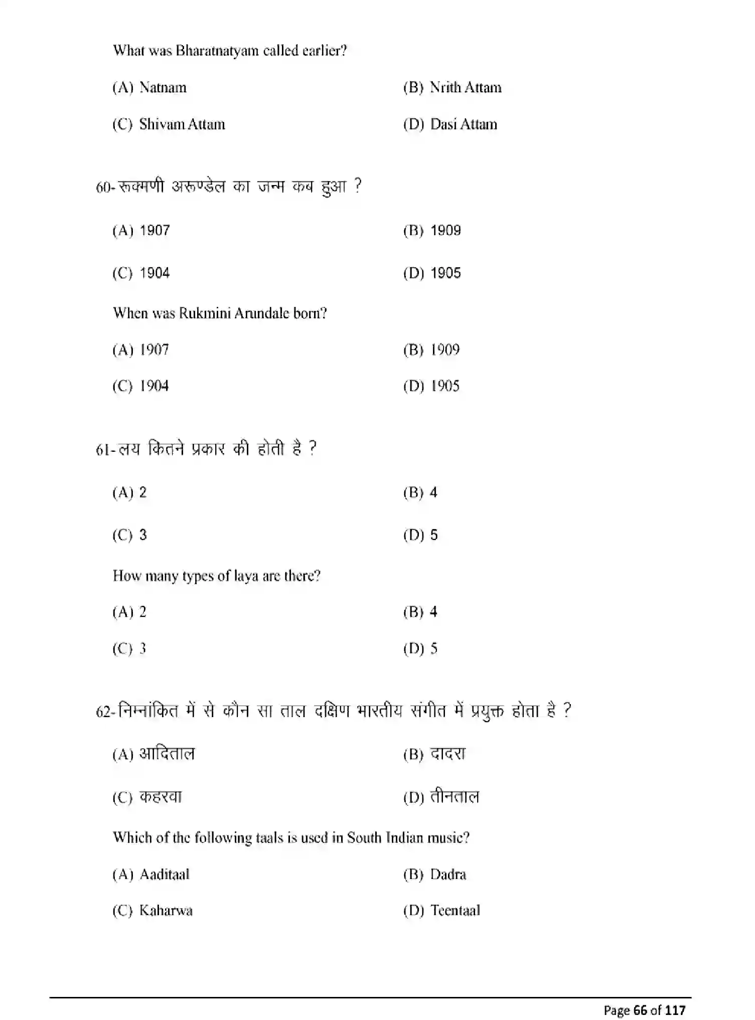 Bihar Board Class 10 2025 MODEL-PAPER-DANCE-119 Model Papers - Page 66