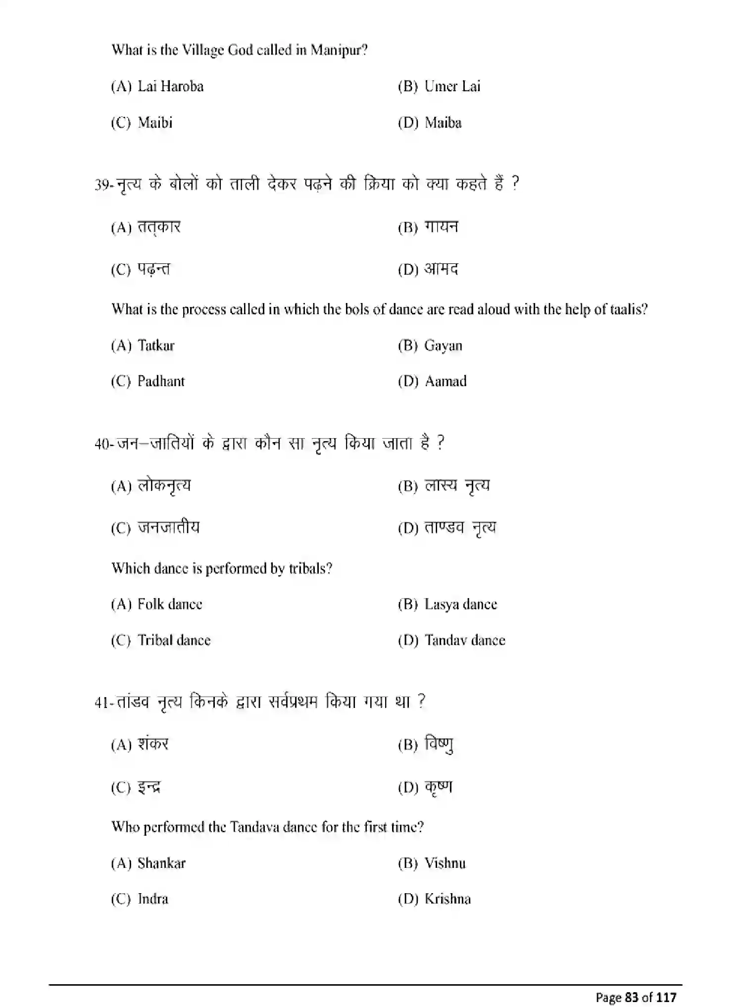 Bihar Board Class 10 2025 MODEL-PAPER-DANCE-119 Model Papers - Page 83