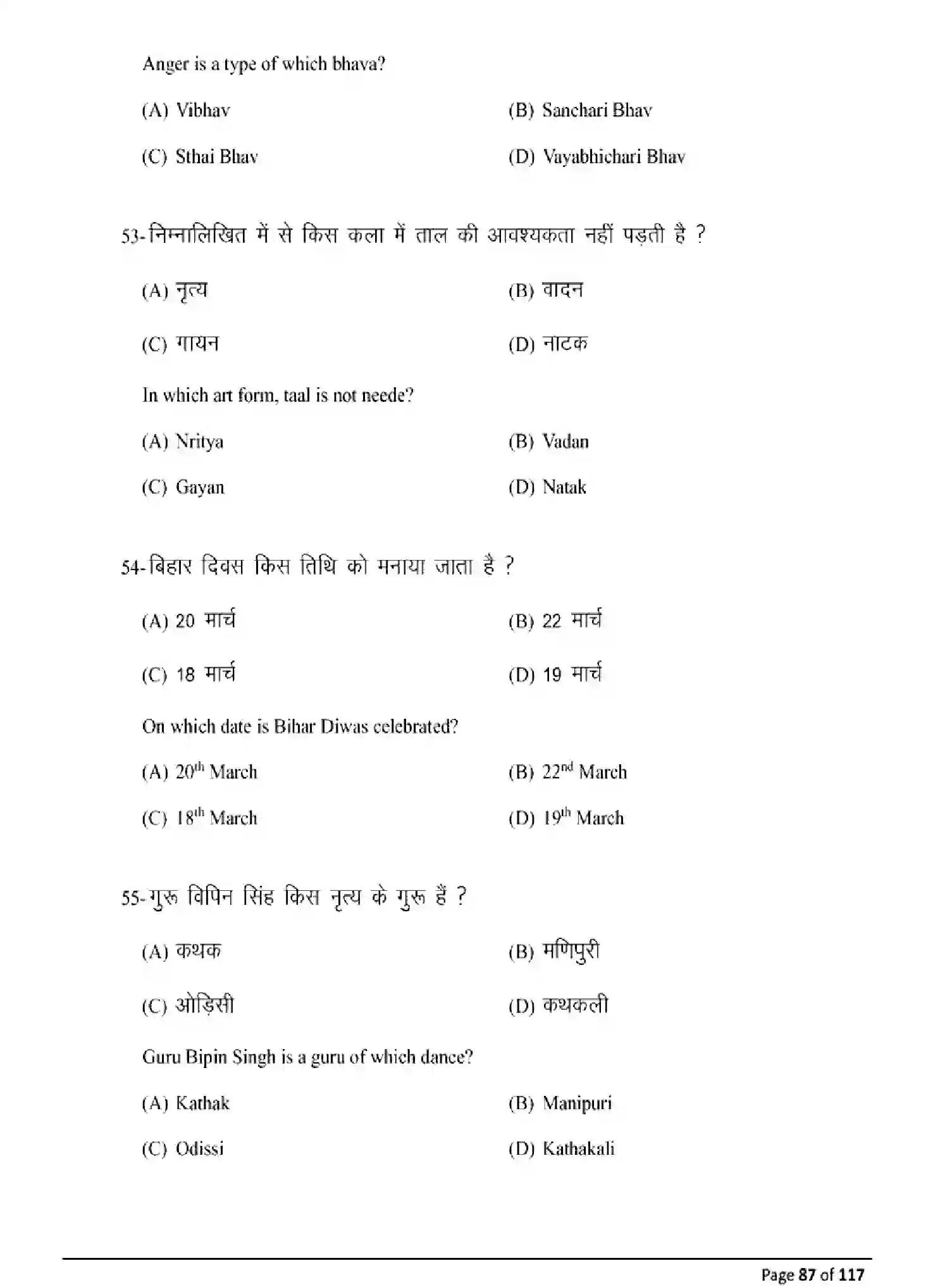 Bihar Board Class 10 2025 MODEL-PAPER-DANCE-119 Model Papers - Page 87