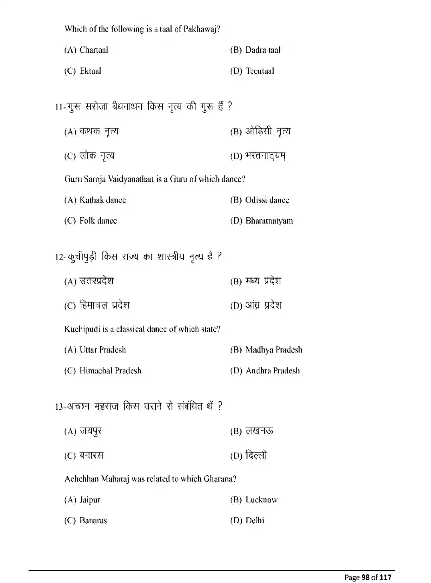 Bihar Board Class 10 2025 MODEL-PAPER-DANCE-119 Model Papers - Page 98