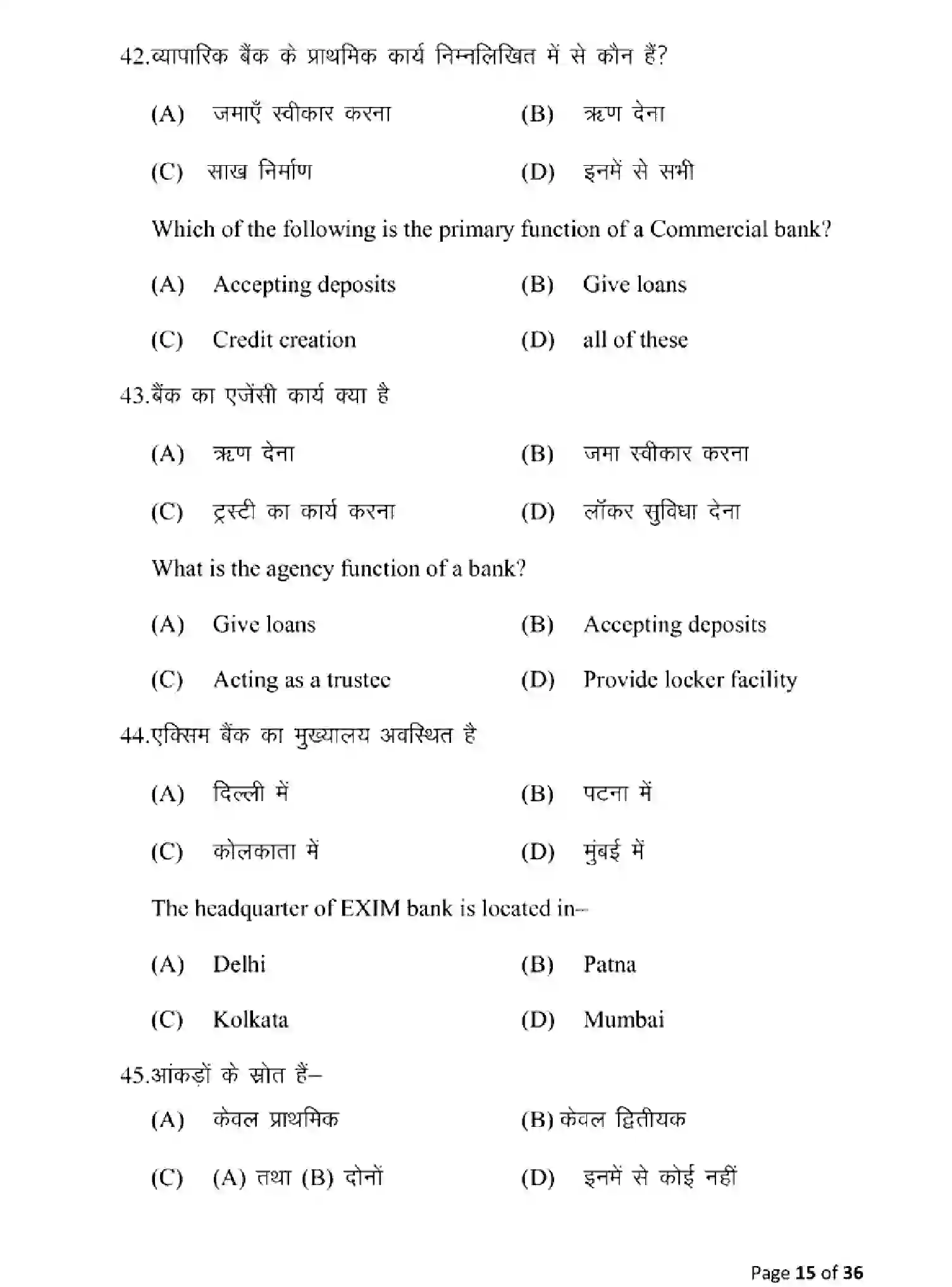 Bihar Board Class 10 2025 MODEL-PAPER-ECONOMICS-116 Model Papers - Page 15