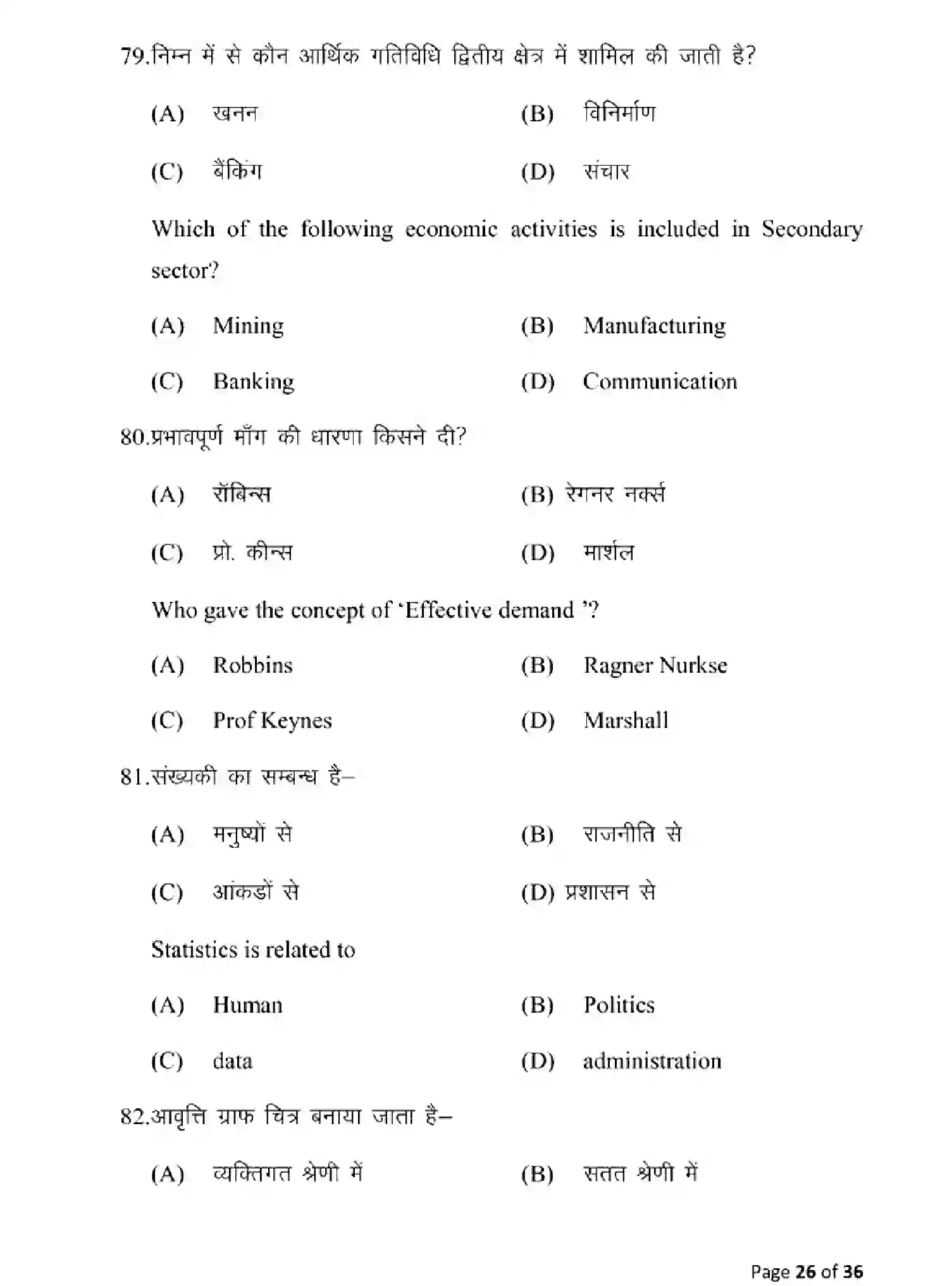 Bihar Board Class 10 2025 MODEL-PAPER-ECONOMICS-116 Model Papers - Page 26
