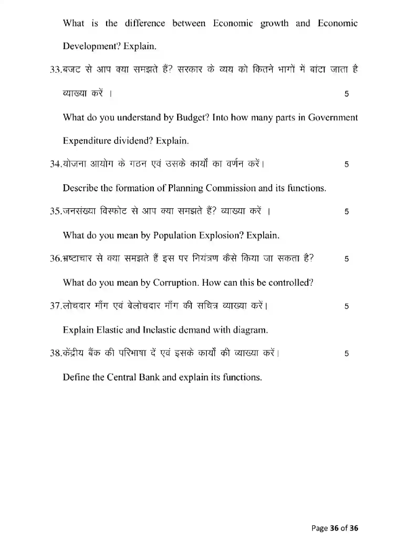 Bihar Board Class 10 2025 MODEL-PAPER-ECONOMICS-116 Model Papers - Page 36