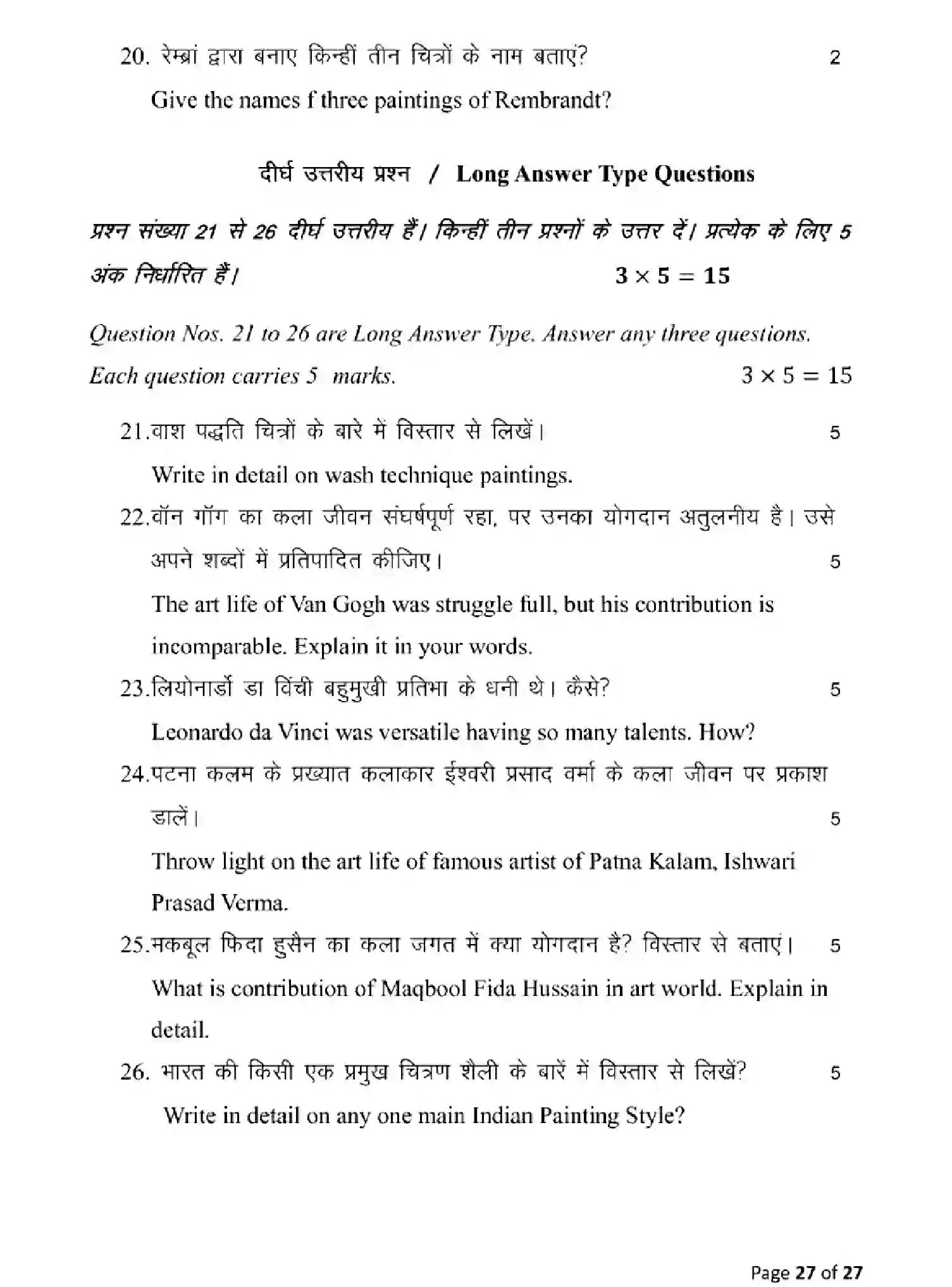 Bihar Board Class 10 2025 MODEL-PAPER-FINE-ARTS-117 Model Papers - Page 27
