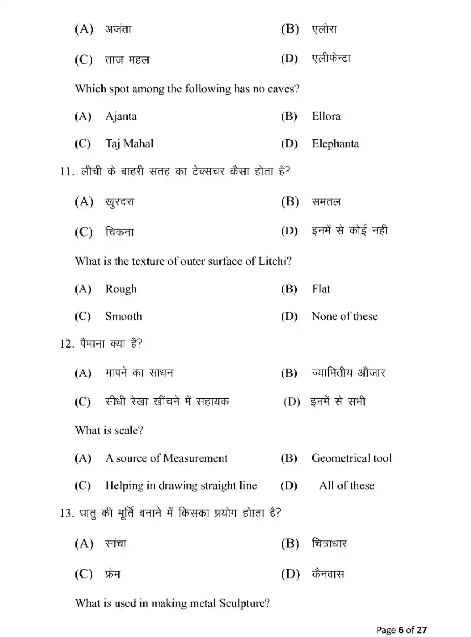 Bihar Board Class 10 2025 MODEL-PAPER-FINE-ARTS-117 Model Papers - Page 6