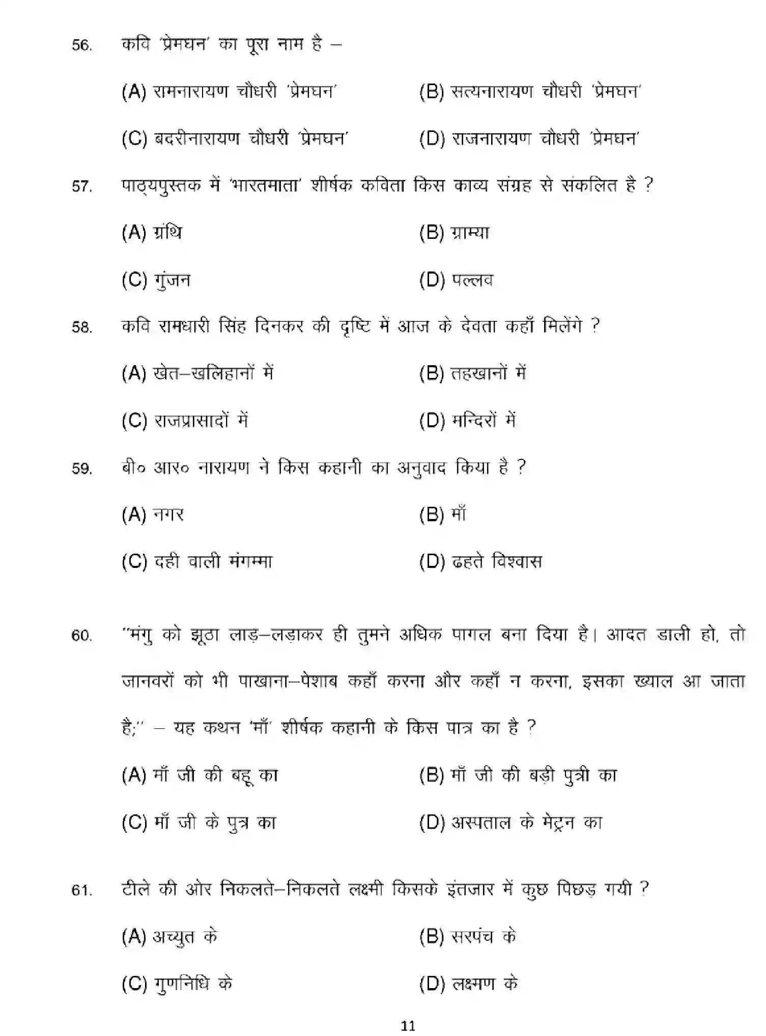 Bihar Board Class 10 2025 MODEL-PAPER-HINDI-MT-101 Model Papers - Page 11