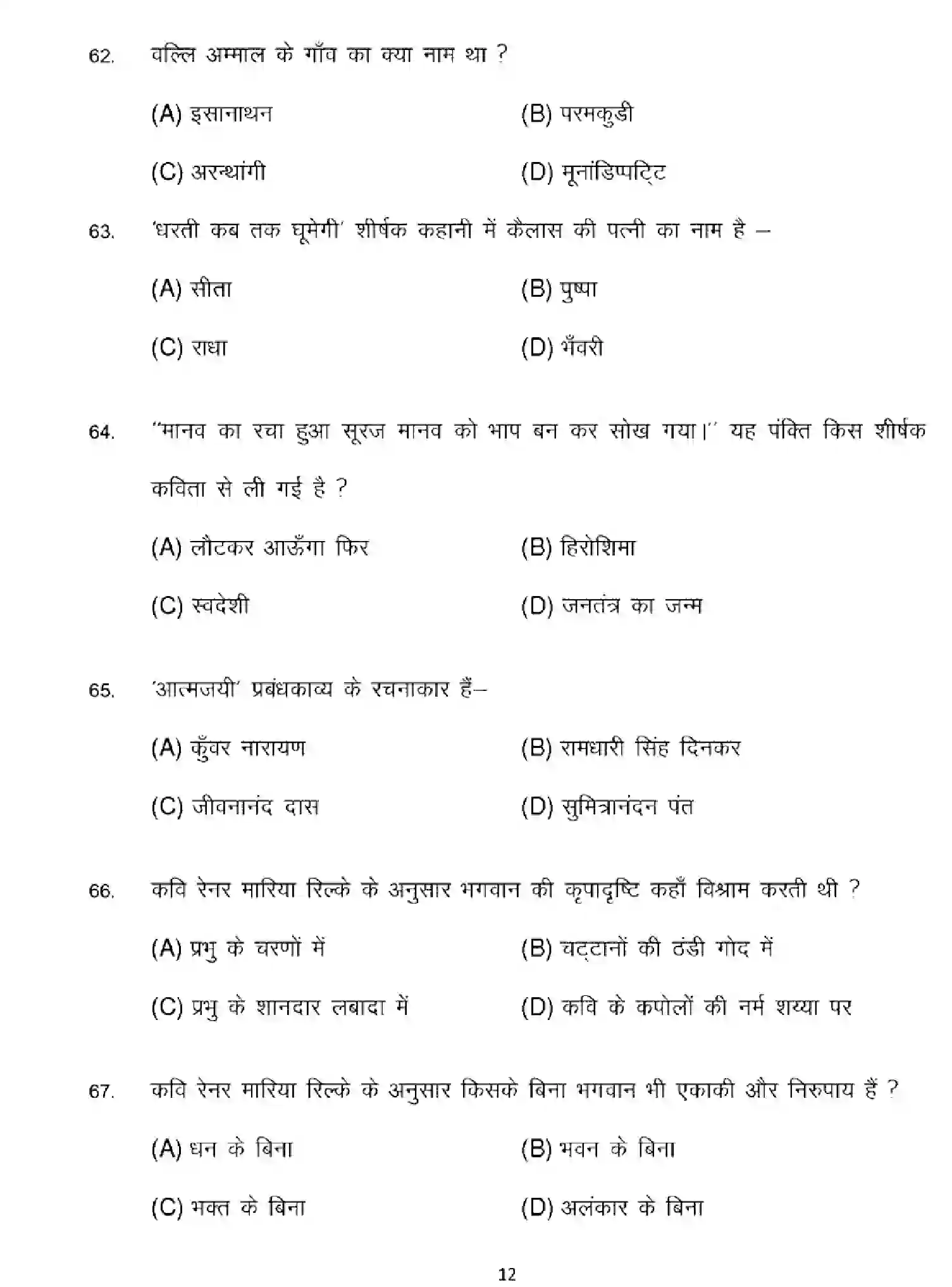 Bihar Board Class 10 2025 MODEL-PAPER-HINDI-MT-101 Model Papers - Page 12