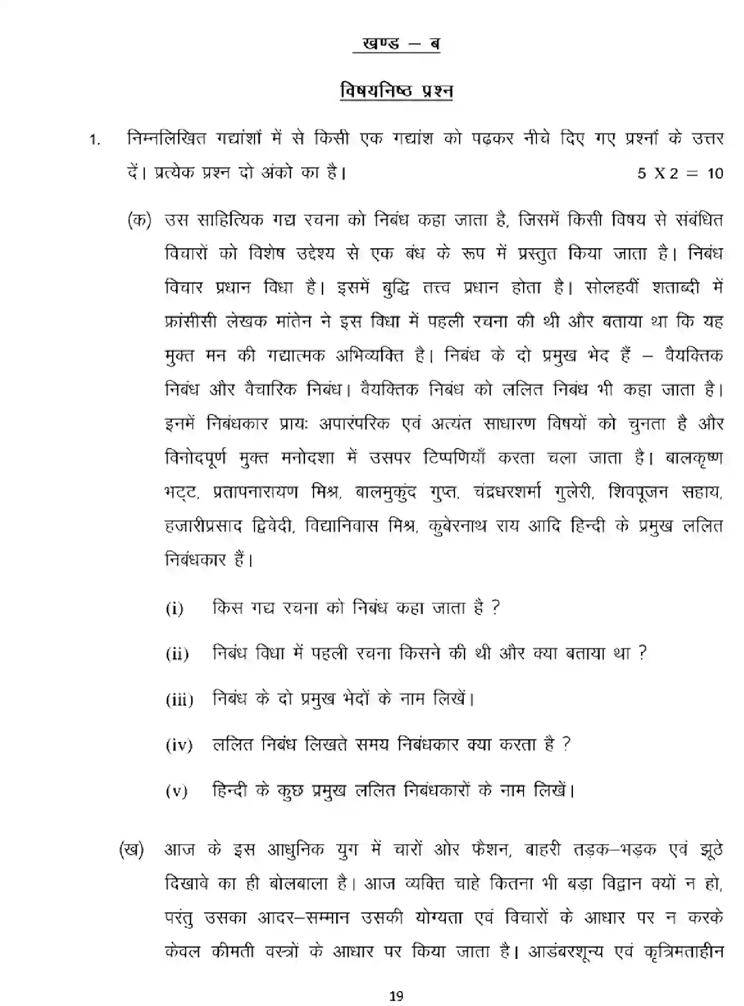 Bihar Board Class 10 2025 MODEL-PAPER-HINDI-MT-101 Model Papers - Page 19