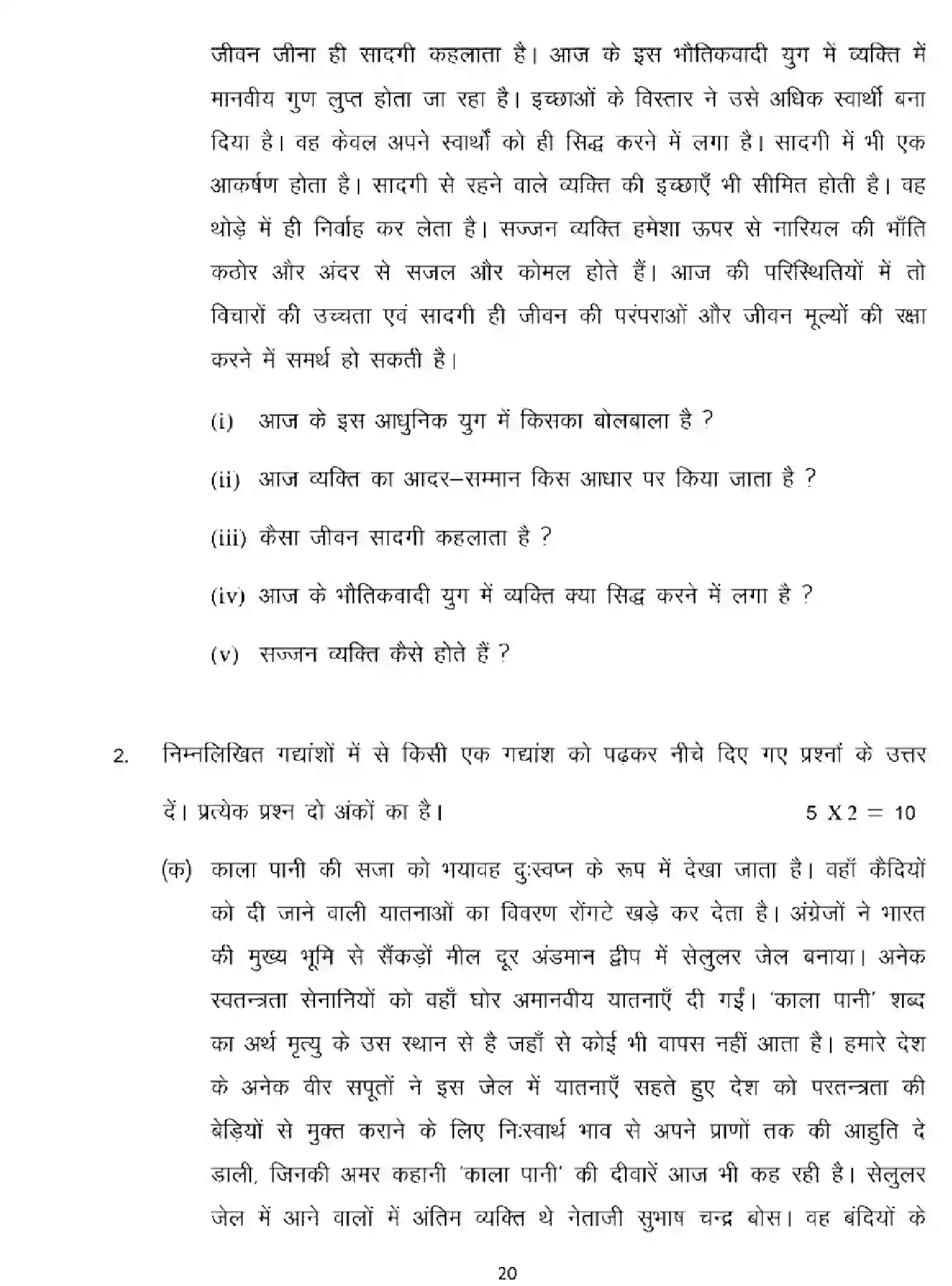 Bihar Board Class 10 2025 MODEL-PAPER-HINDI-MT-101 Model Papers - Page 20