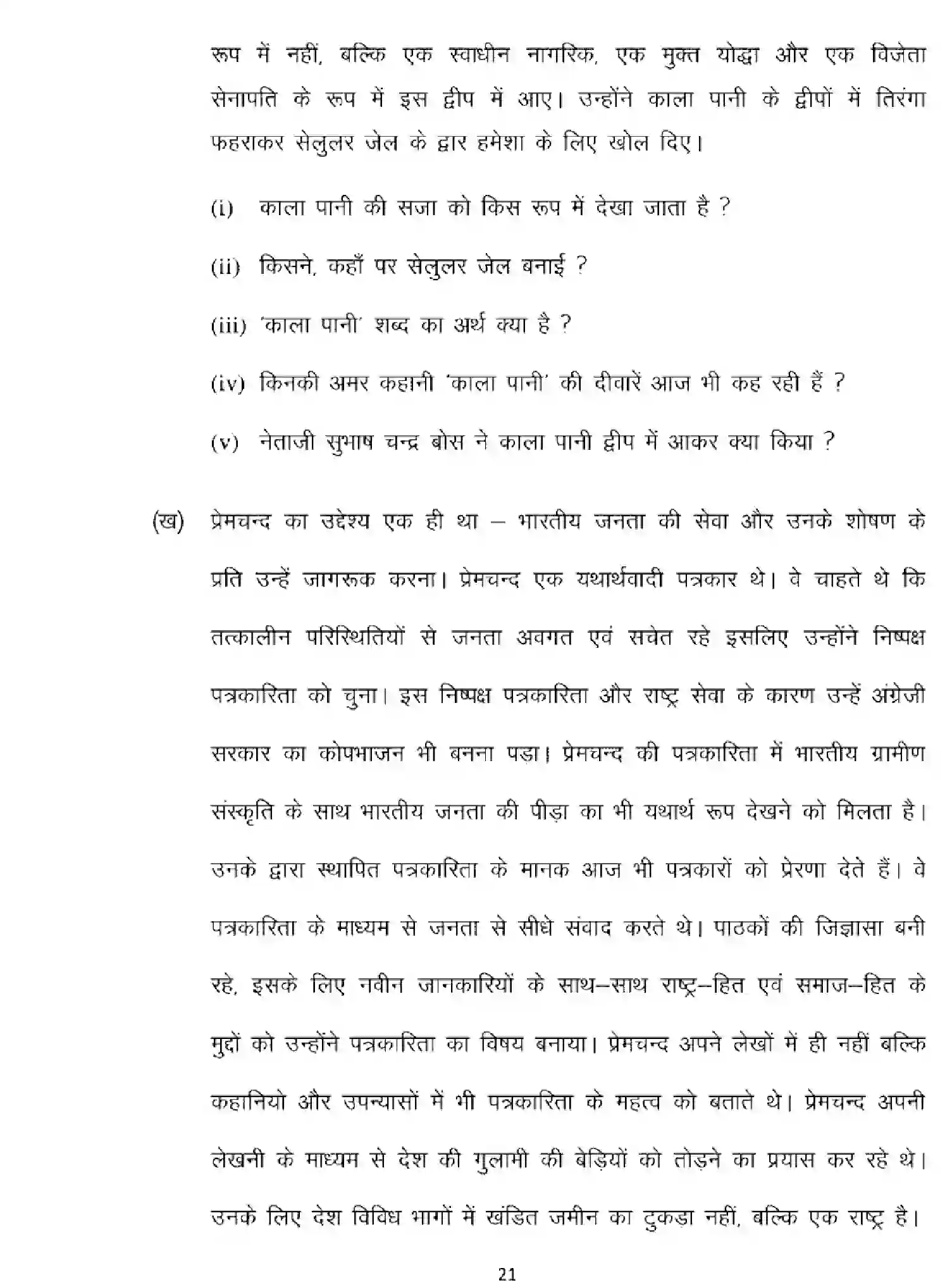 Bihar Board Class 10 2025 MODEL-PAPER-HINDI-MT-101 Model Papers - Page 21