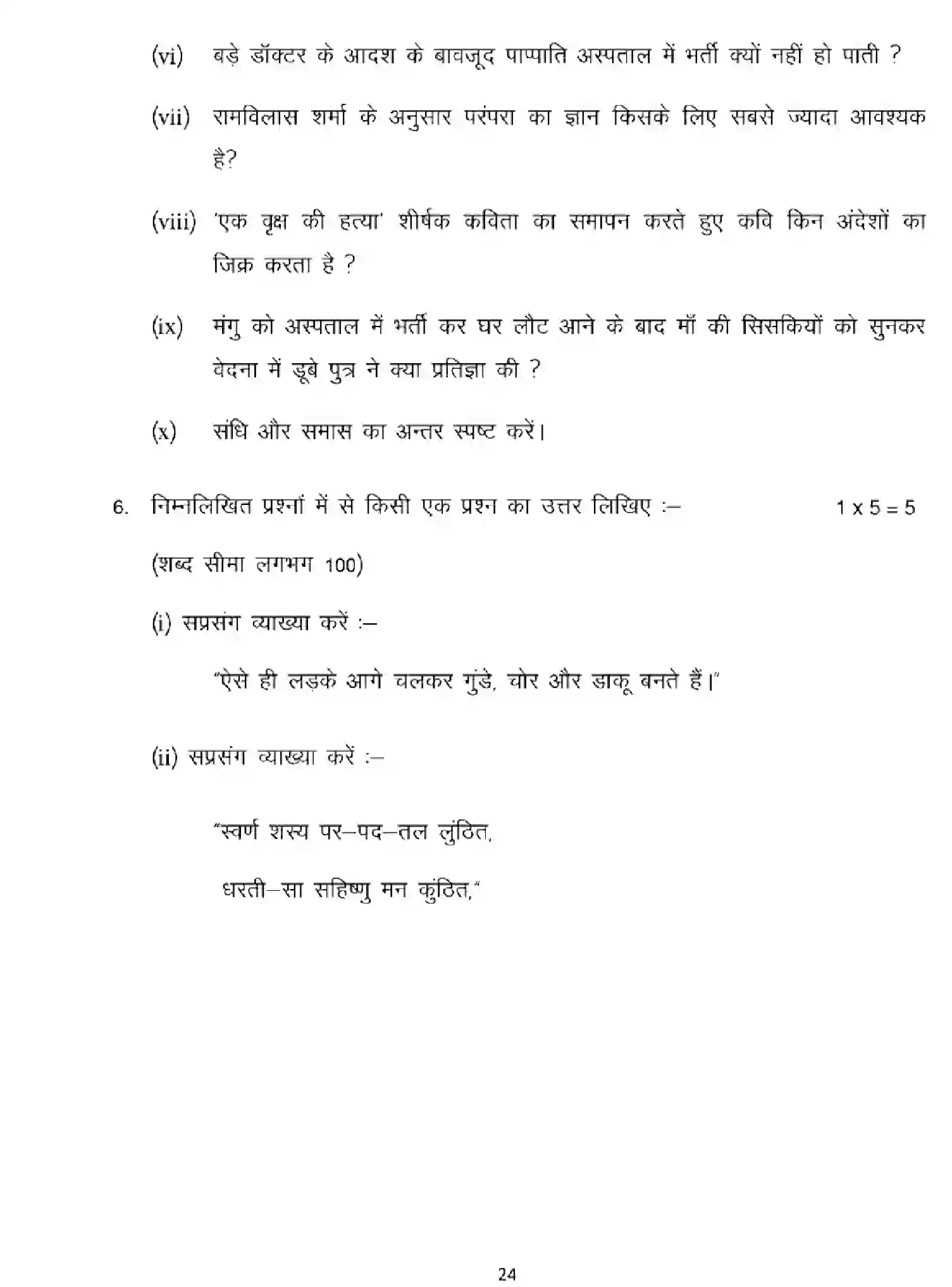 Bihar Board Class 10 2025 MODEL-PAPER-HINDI-MT-101 Model Papers - Page 24