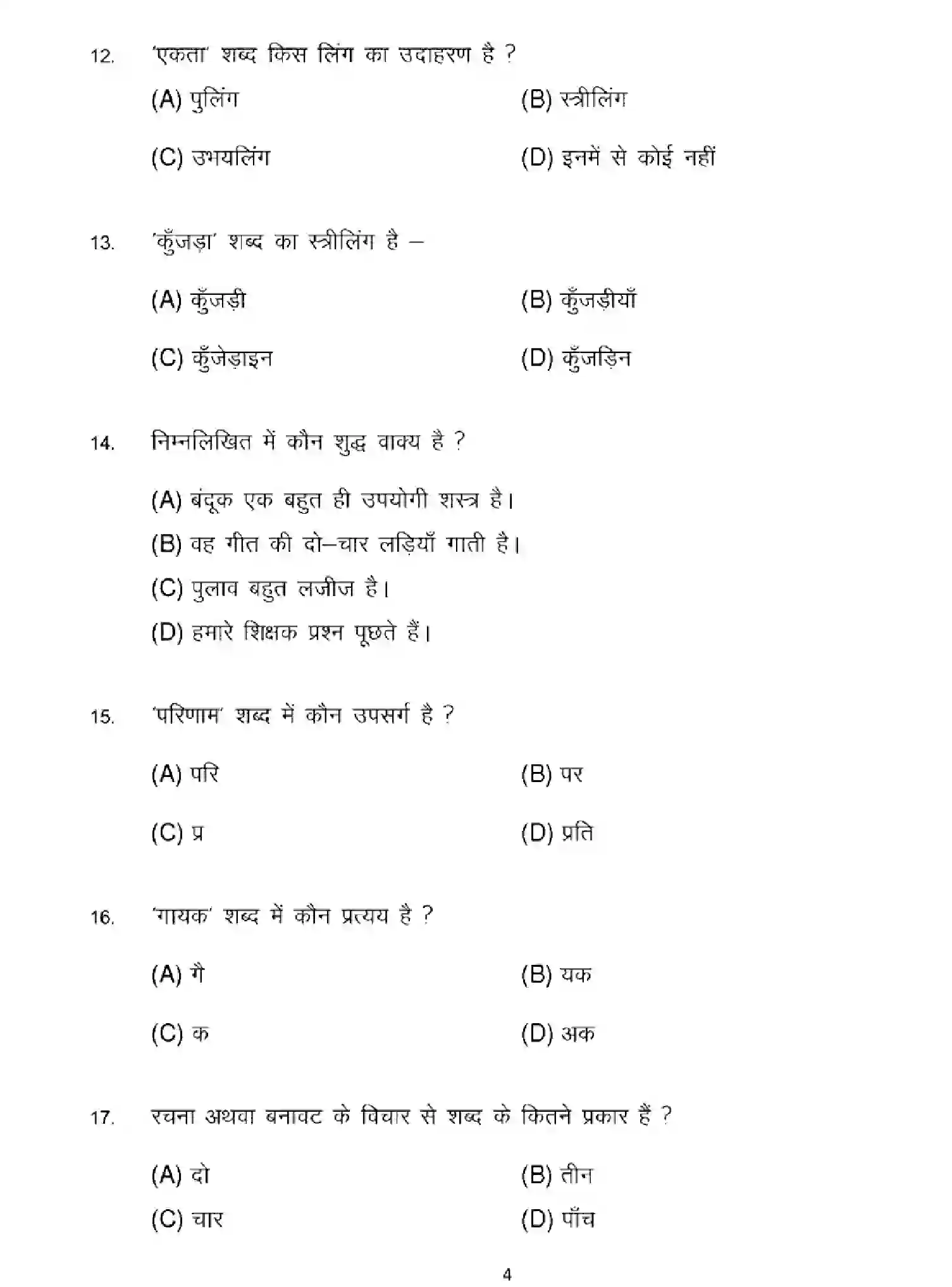 Bihar Board Class 10 2025 MODEL-PAPER-HINDI-MT-101 Model Papers - Page 4