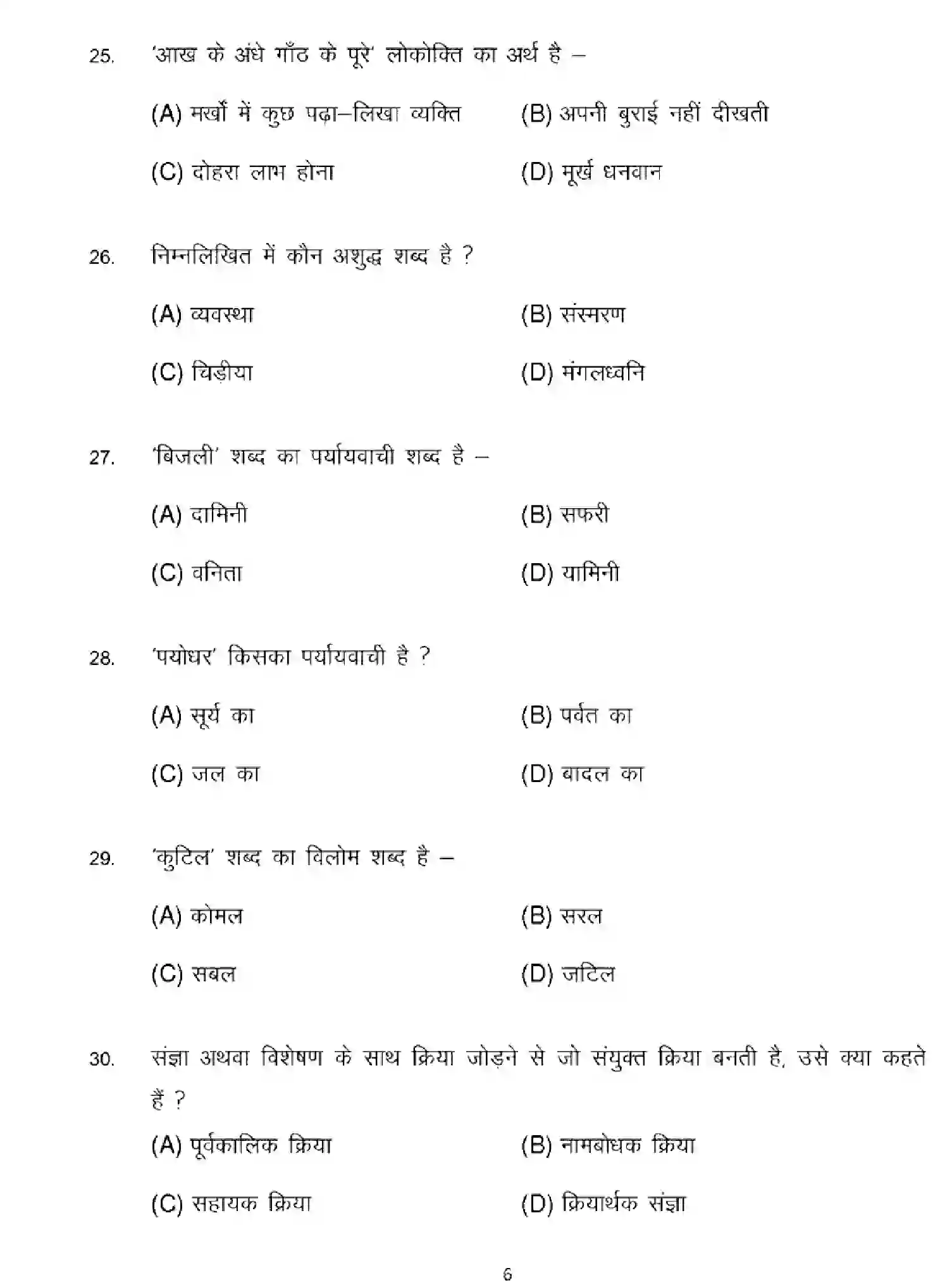 Bihar Board Class 10 2025 MODEL-PAPER-HINDI-MT-101 Model Papers - Page 6
