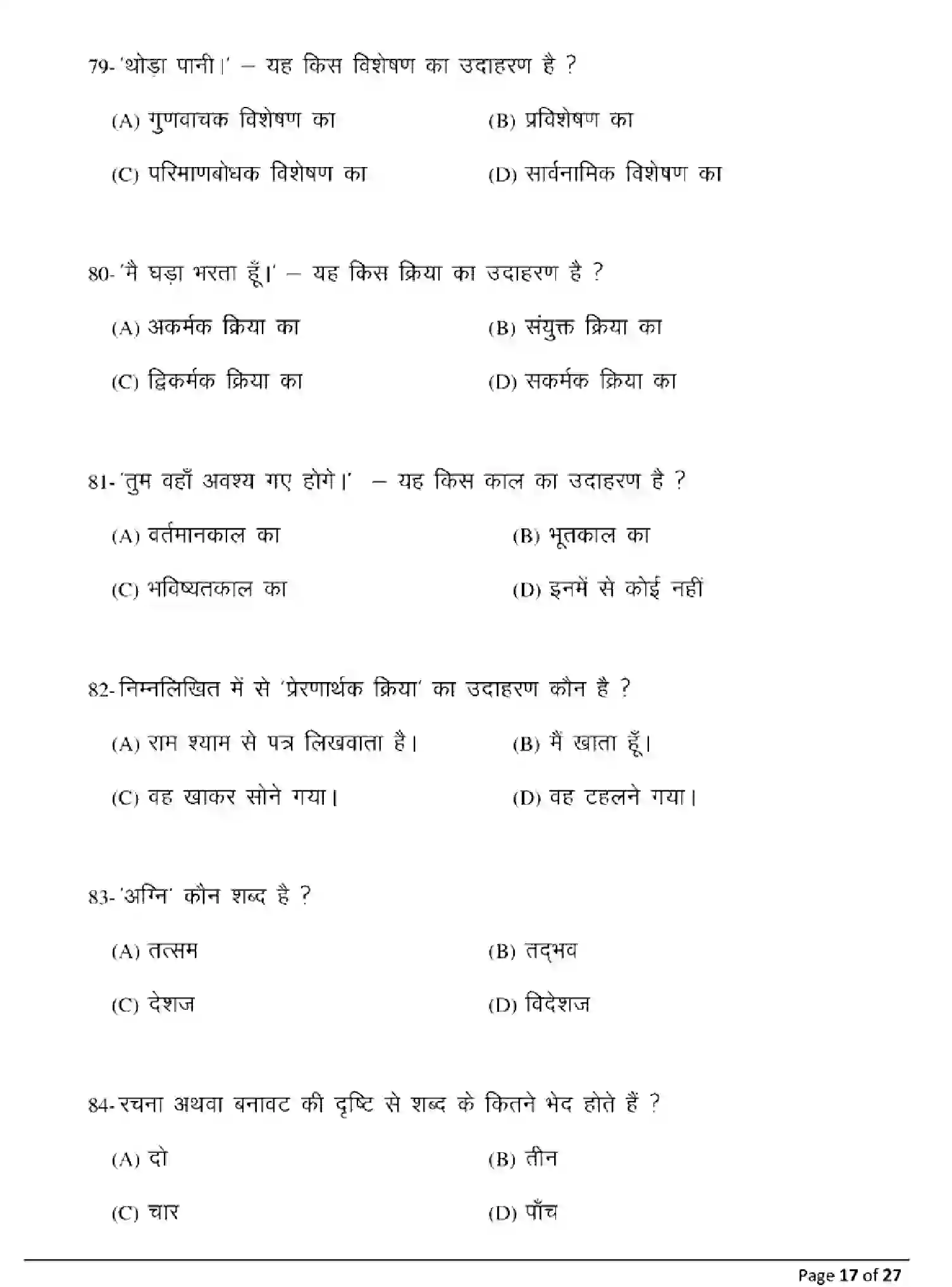 Bihar Board Class 10 2025 MODEL-PAPER-HINDI-SECOND-LANGUAGE-106 Model Papers - Page 17