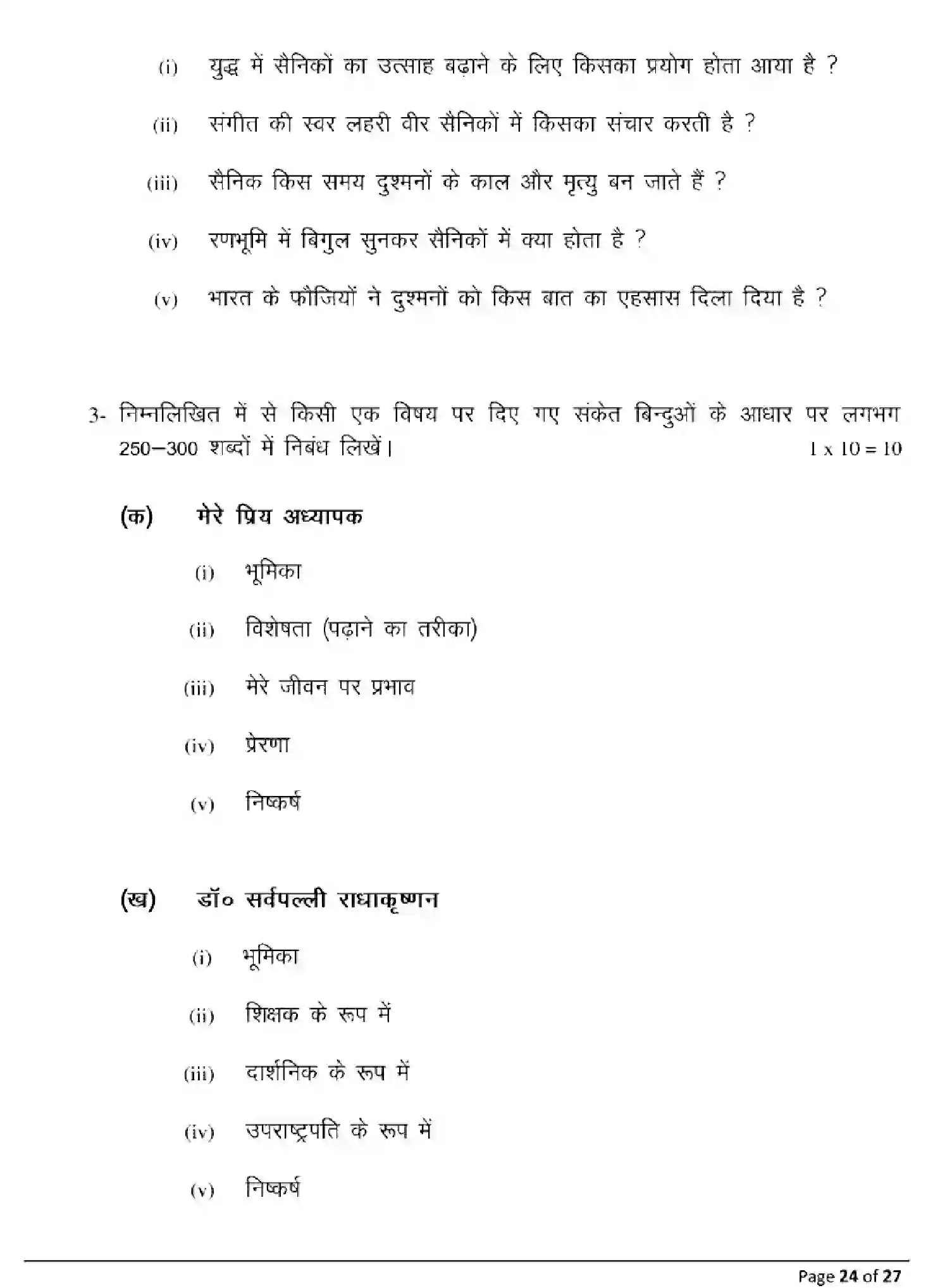Bihar Board Class 10 2025 MODEL-PAPER-HINDI-SECOND-LANGUAGE-106 Model Papers - Page 24