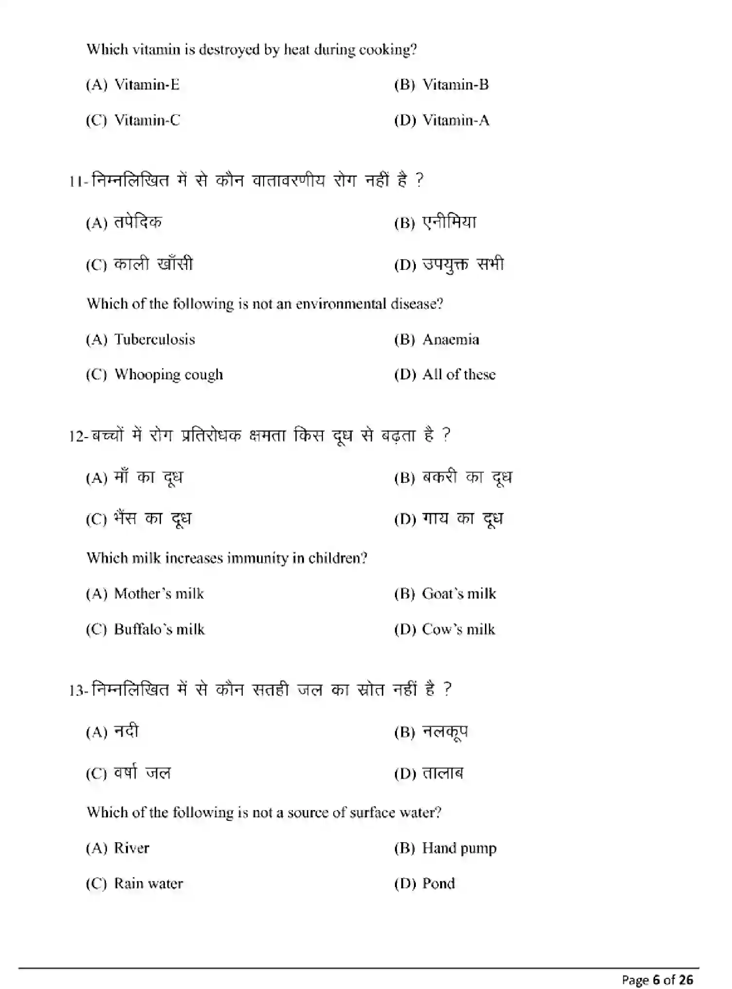 Bihar Board Class 10 2025 MODEL-PAPER-HOME-SCIENCE-118 Model Papers - Page 6