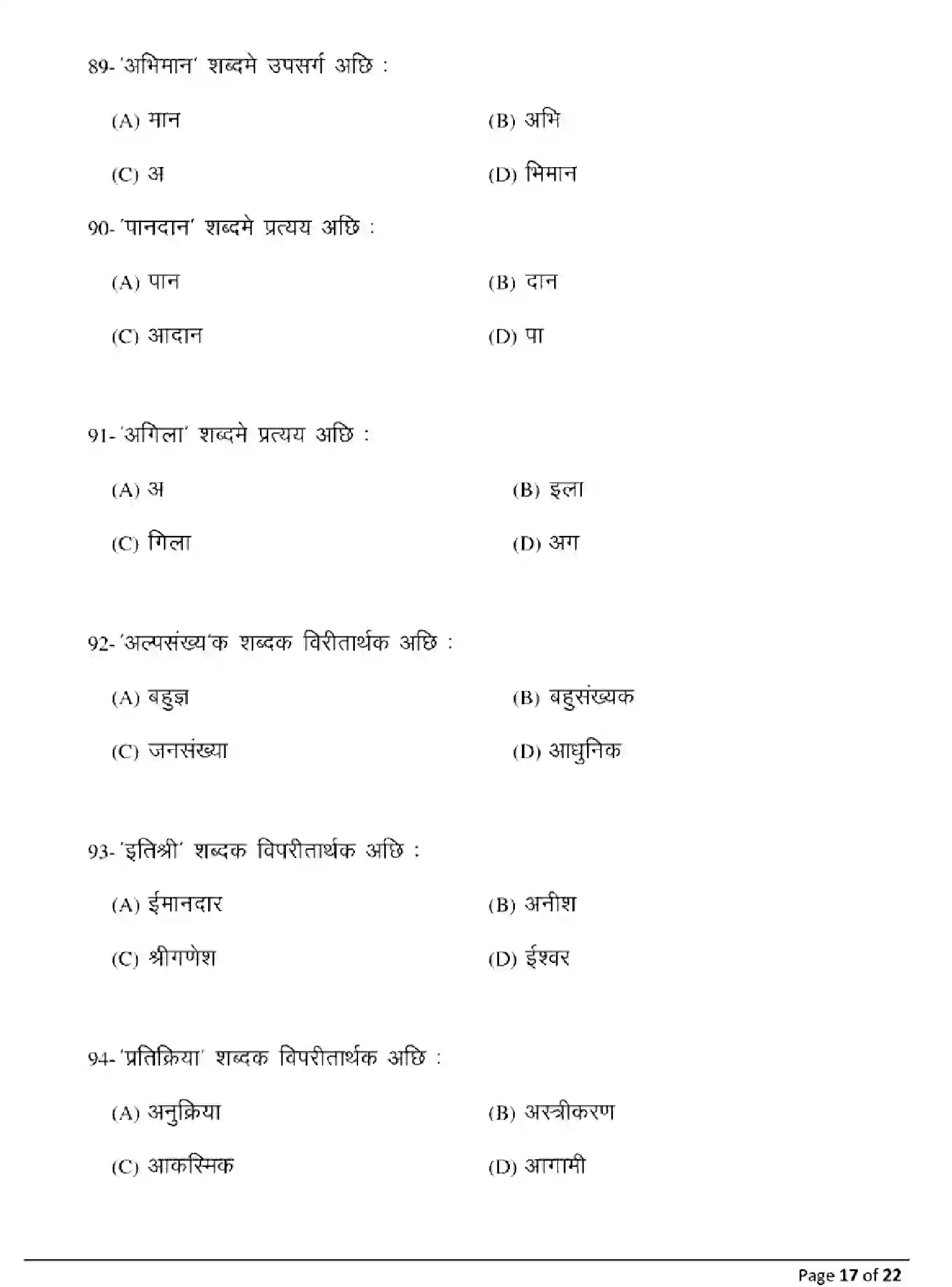 Bihar Board Class 10 2025 MODEL-PAPER-MAITHILI-124 Model Papers - Page 17