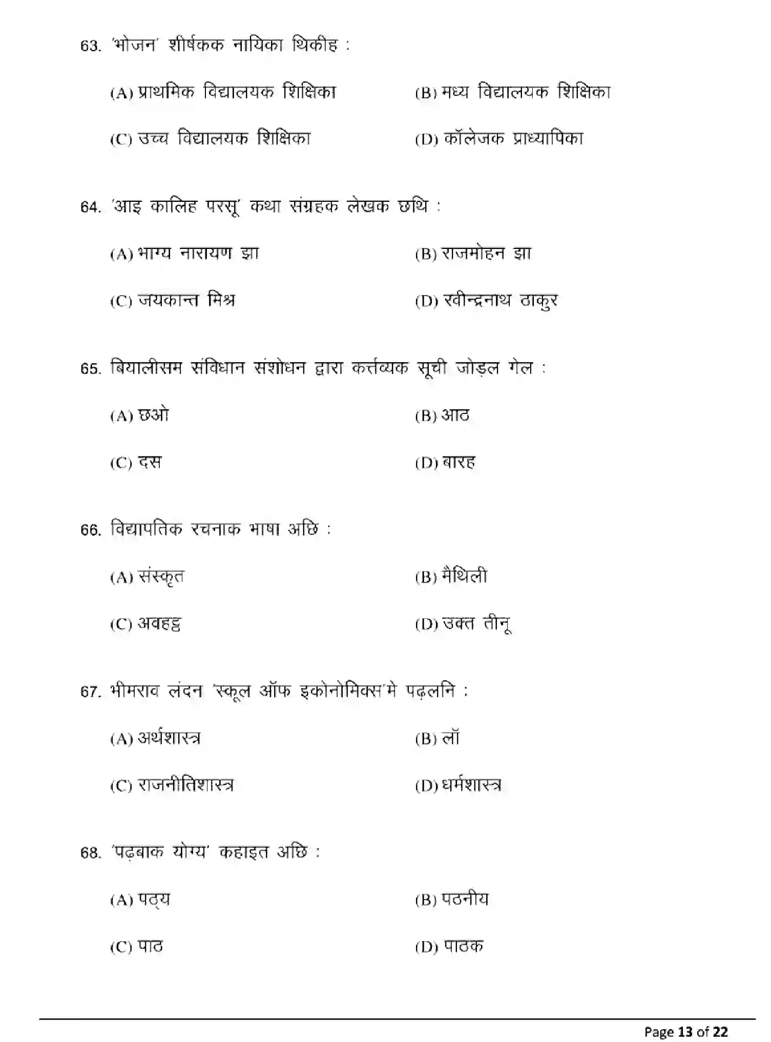 Bihar Board Class 10 2025 MODEL-PAPER-MAITHILI-MT-104 Model Papers - Page 13