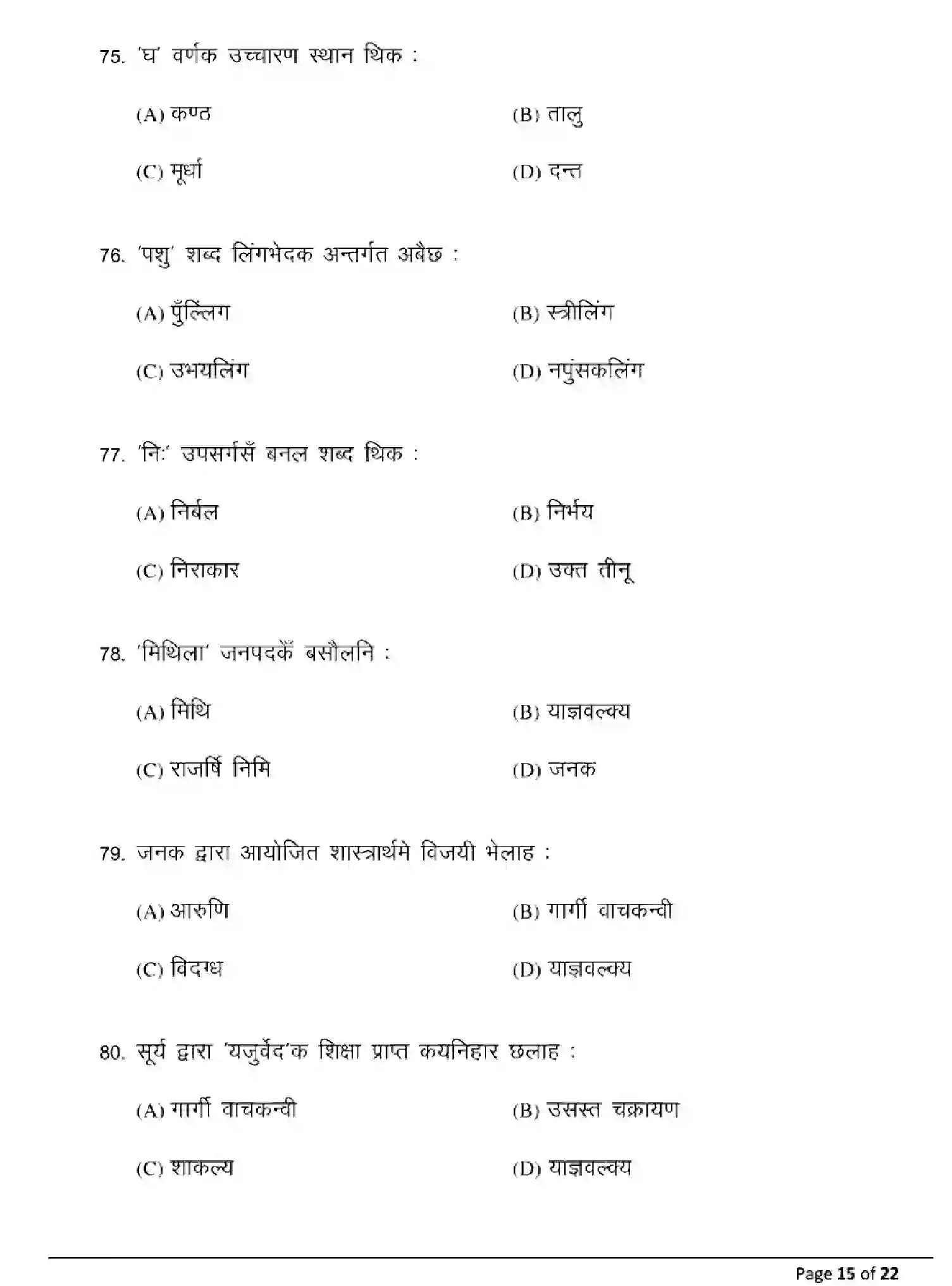 Bihar Board Class 10 2025 MODEL-PAPER-MAITHILI-MT-104 Model Papers - Page 15