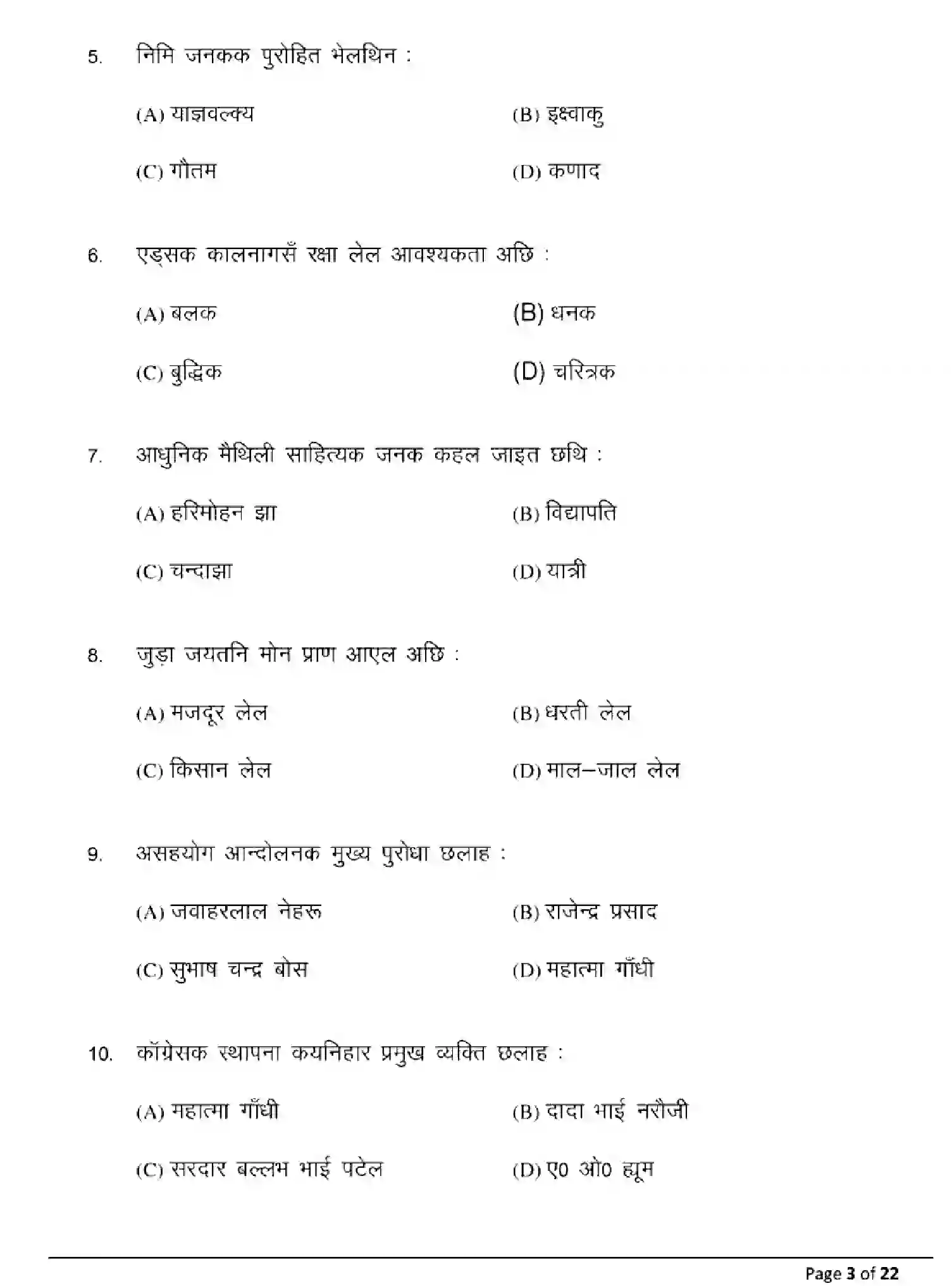Bihar Board Class 10 2025 MODEL-PAPER-MAITHILI-MT-104 Model Papers - Page 3