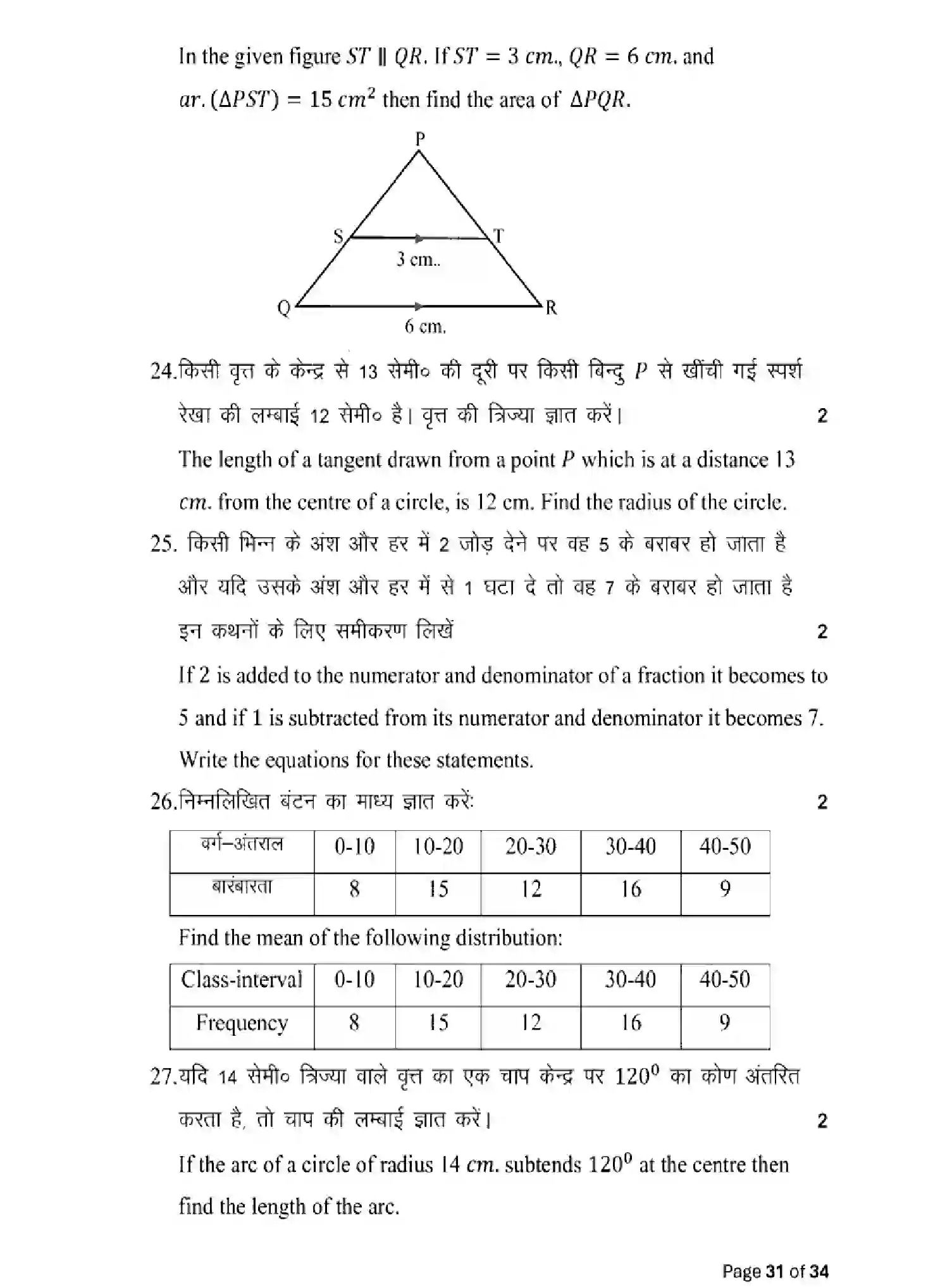Bihar Board Class 10 2025 MODEL-PAPER-MATHEMATICS-110 Model Papers - Page 31