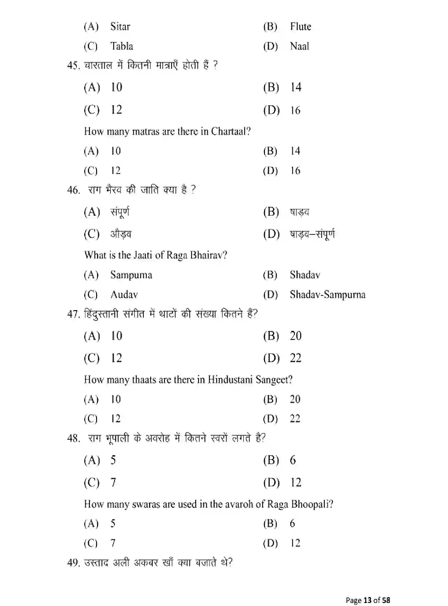 Bihar Board Class 10 2025 MODEL-PAPER-MUSIC-120 Model Papers - Page 13