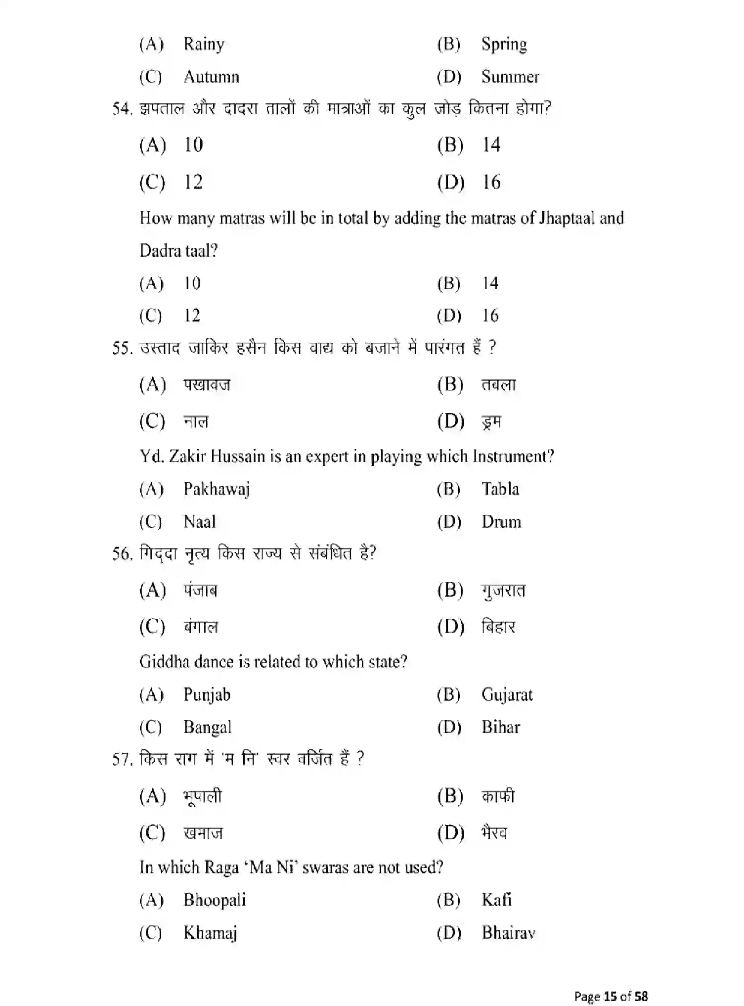 Bihar Board Class 10 2025 MODEL-PAPER-MUSIC-120 Model Papers - Page 15