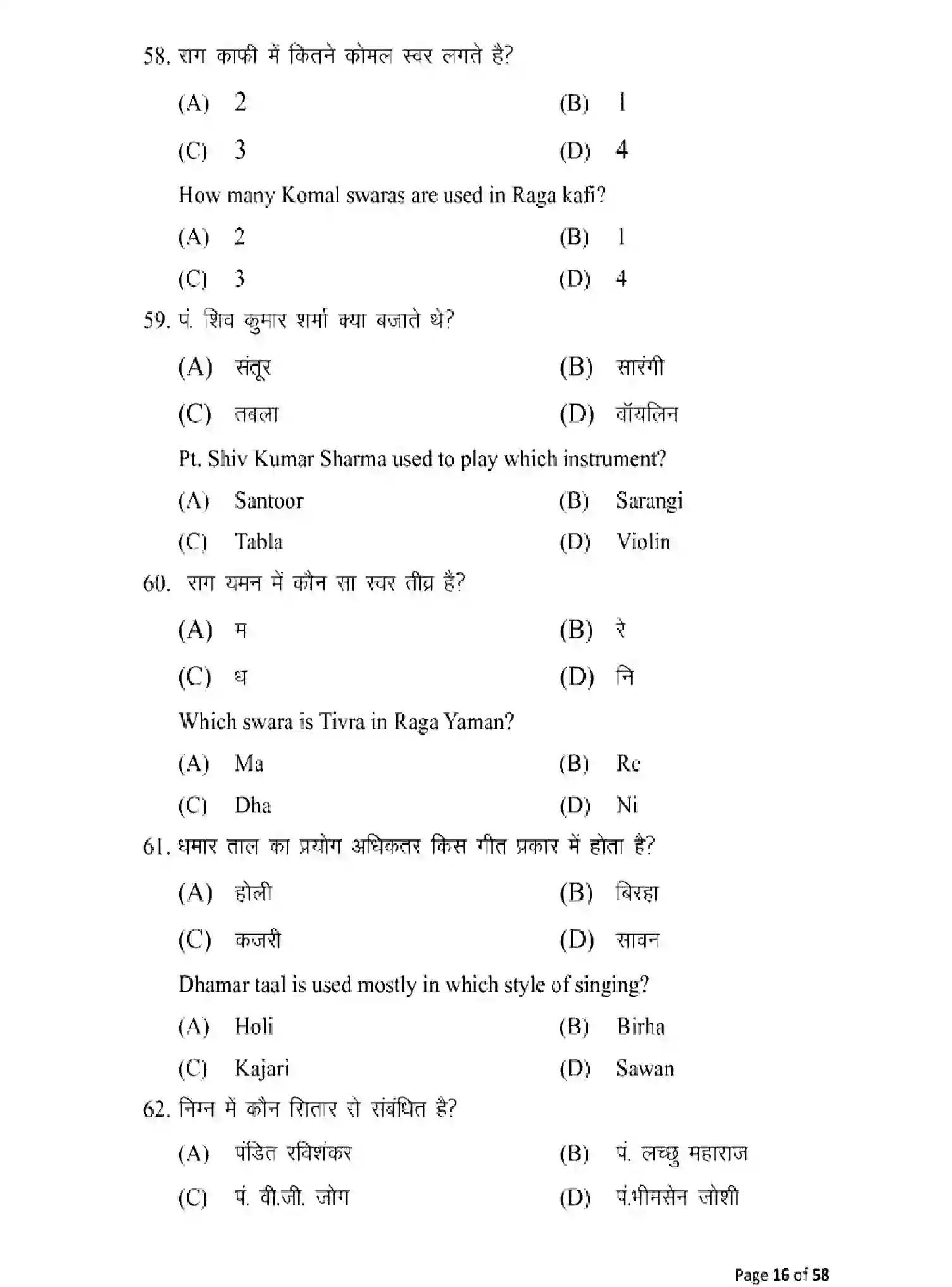 Bihar Board Class 10 2025 MODEL-PAPER-MUSIC-120 Model Papers - Page 16