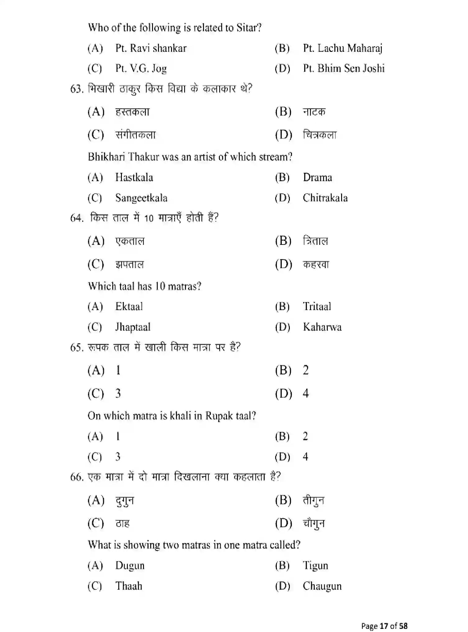 Bihar Board Class 10 2025 MODEL-PAPER-MUSIC-120 Model Papers - Page 17