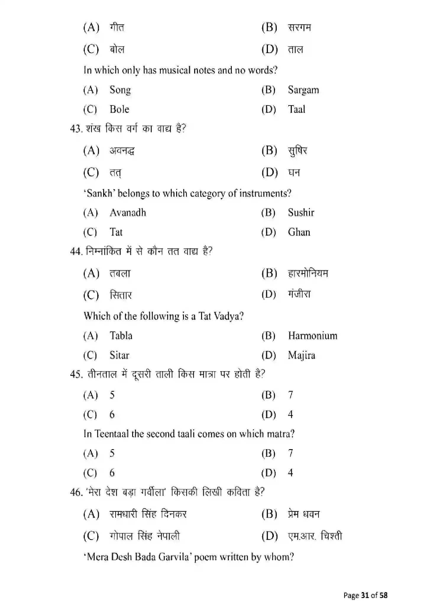 Bihar Board Class 10 2025 MODEL-PAPER-MUSIC-120 Model Papers - Page 31