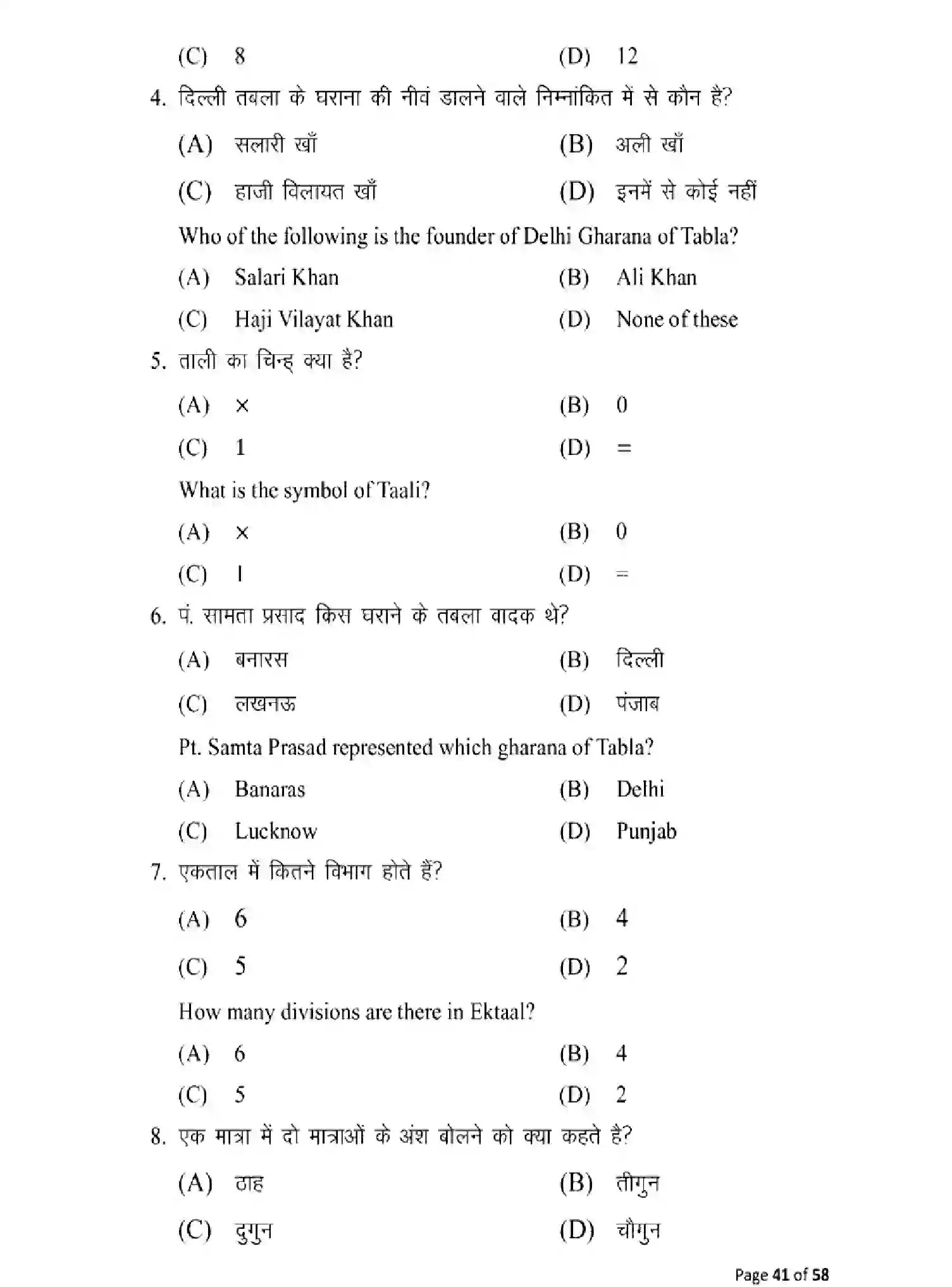 Bihar Board Class 10 2025 MODEL-PAPER-MUSIC-120 Model Papers - Page 41