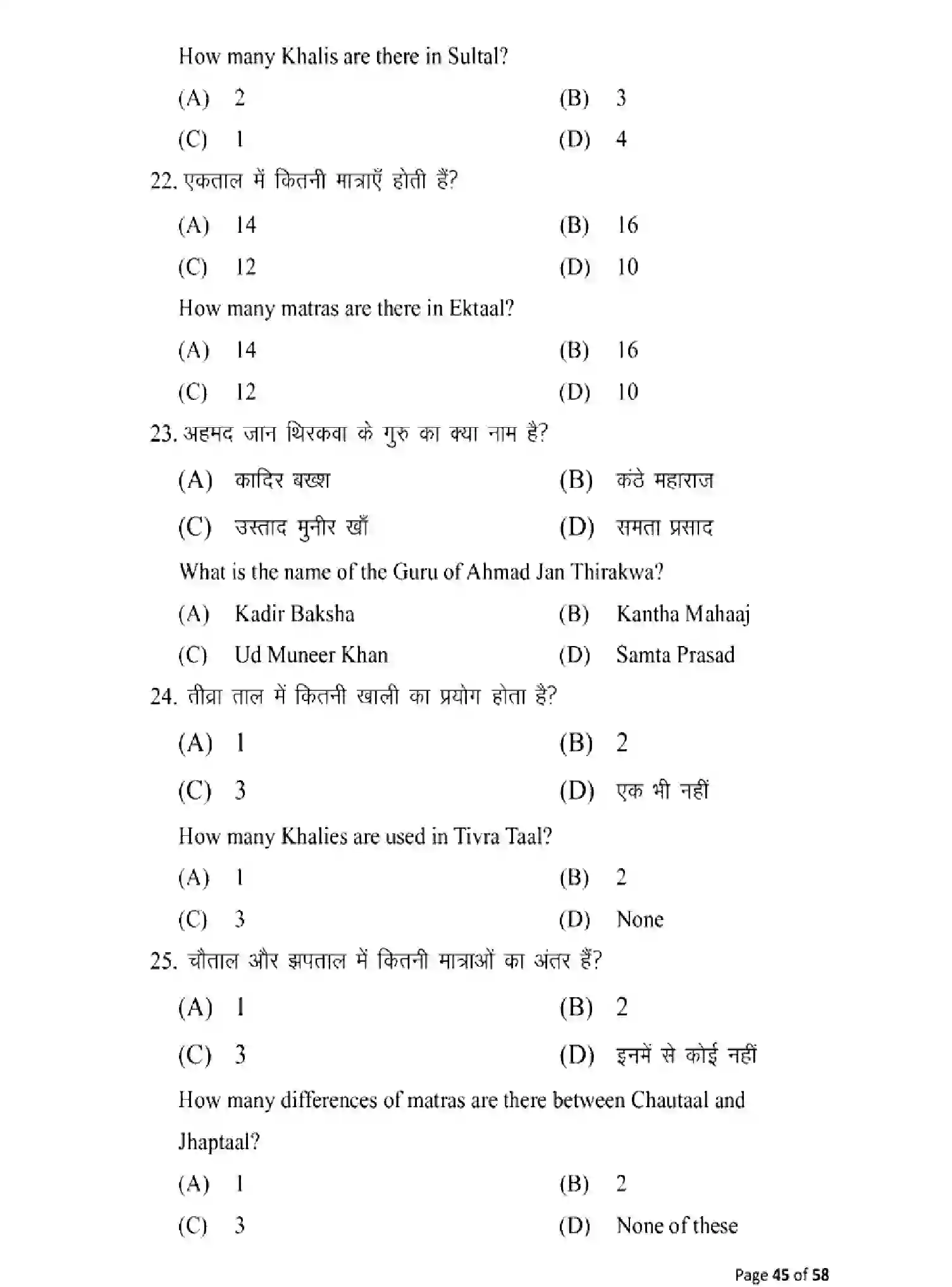 Bihar Board Class 10 2025 MODEL-PAPER-MUSIC-120 Model Papers - Page 45