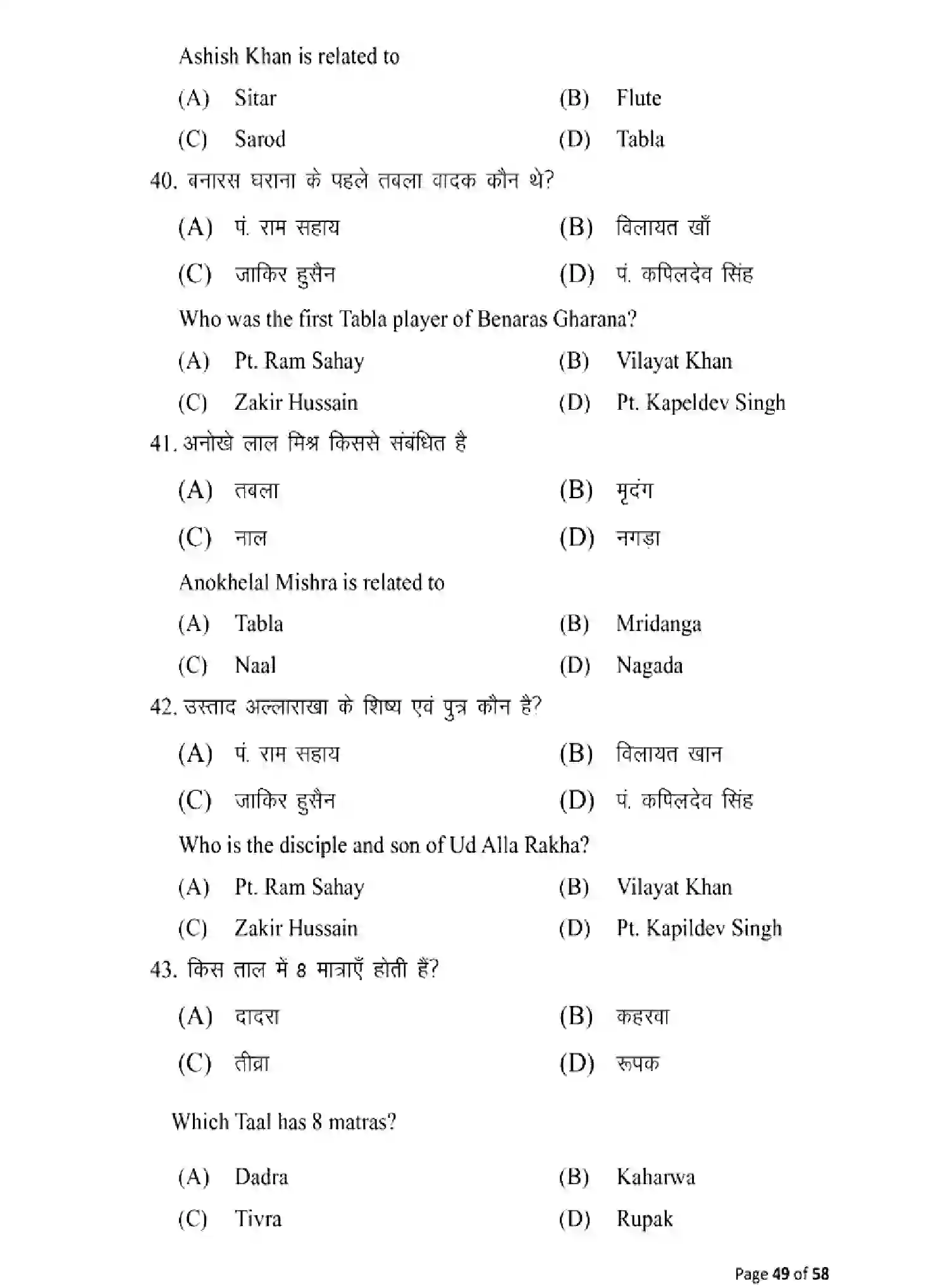 Bihar Board Class 10 2025 MODEL-PAPER-MUSIC-120 Model Papers - Page 49