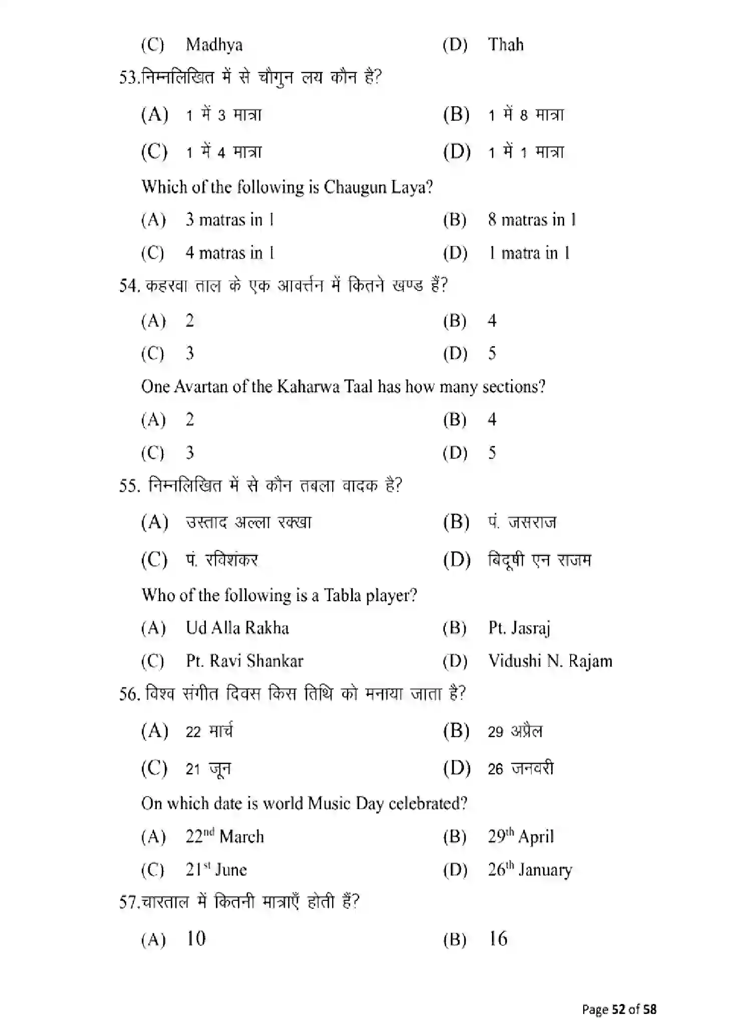 Bihar Board Class 10 2025 MODEL-PAPER-MUSIC-120 Model Papers - Page 52