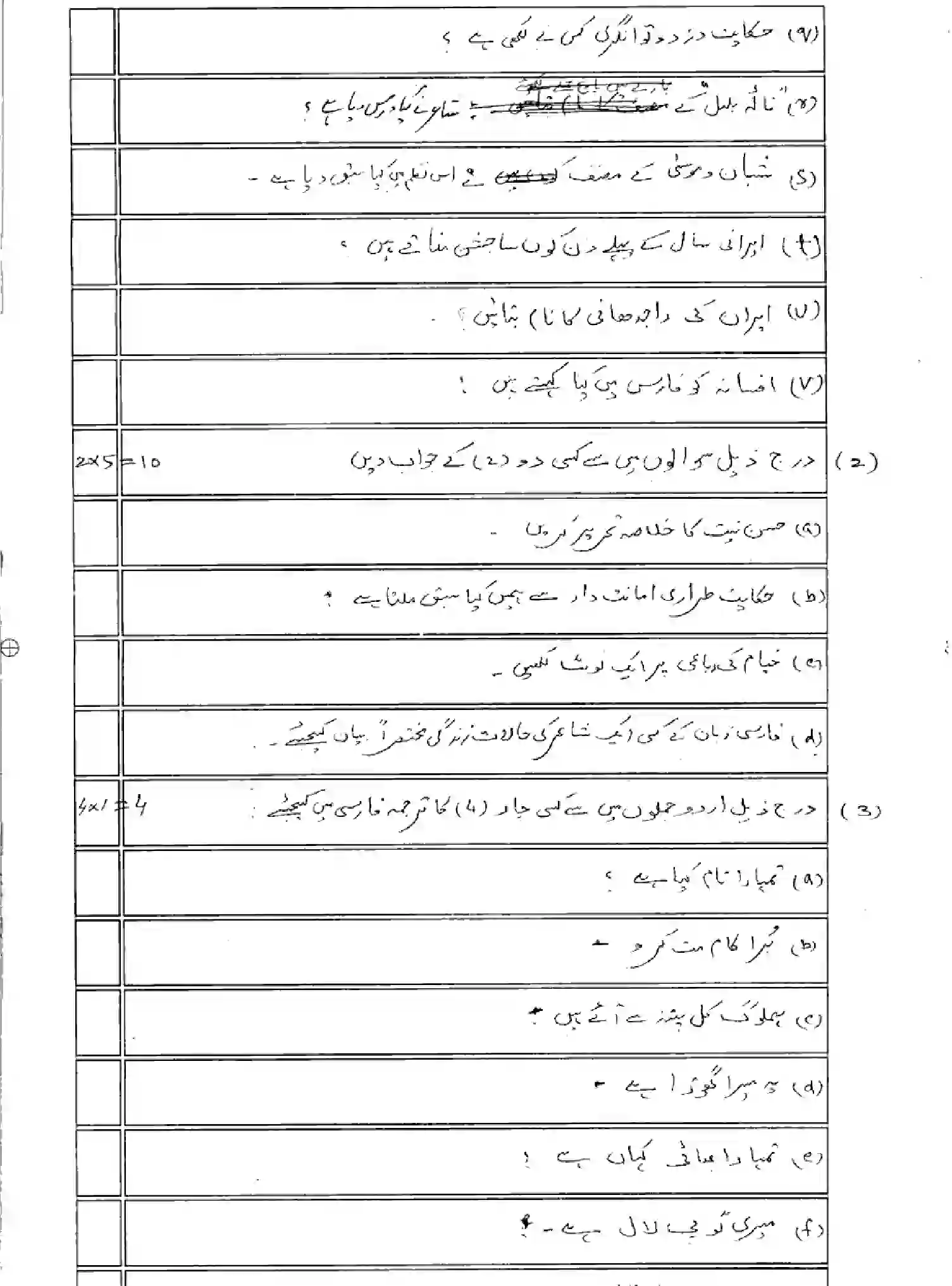 Bihar Board Class 10 2025 MODEL-PAPER-PERSIAN-SIL-108 Model Papers - Page 16