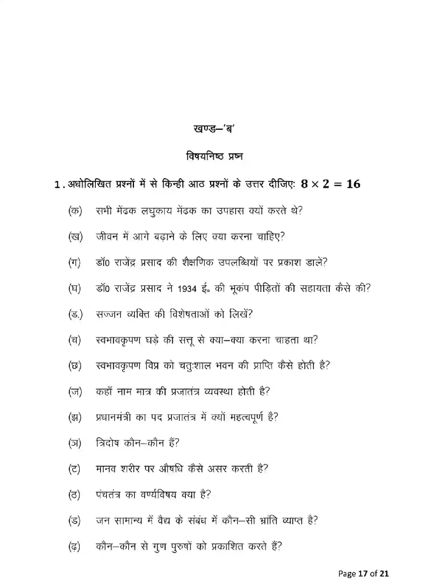 Bihar Board Class 10 2025 MODEL-PAPER-SANSKRIT-122 Model Papers - Page 17
