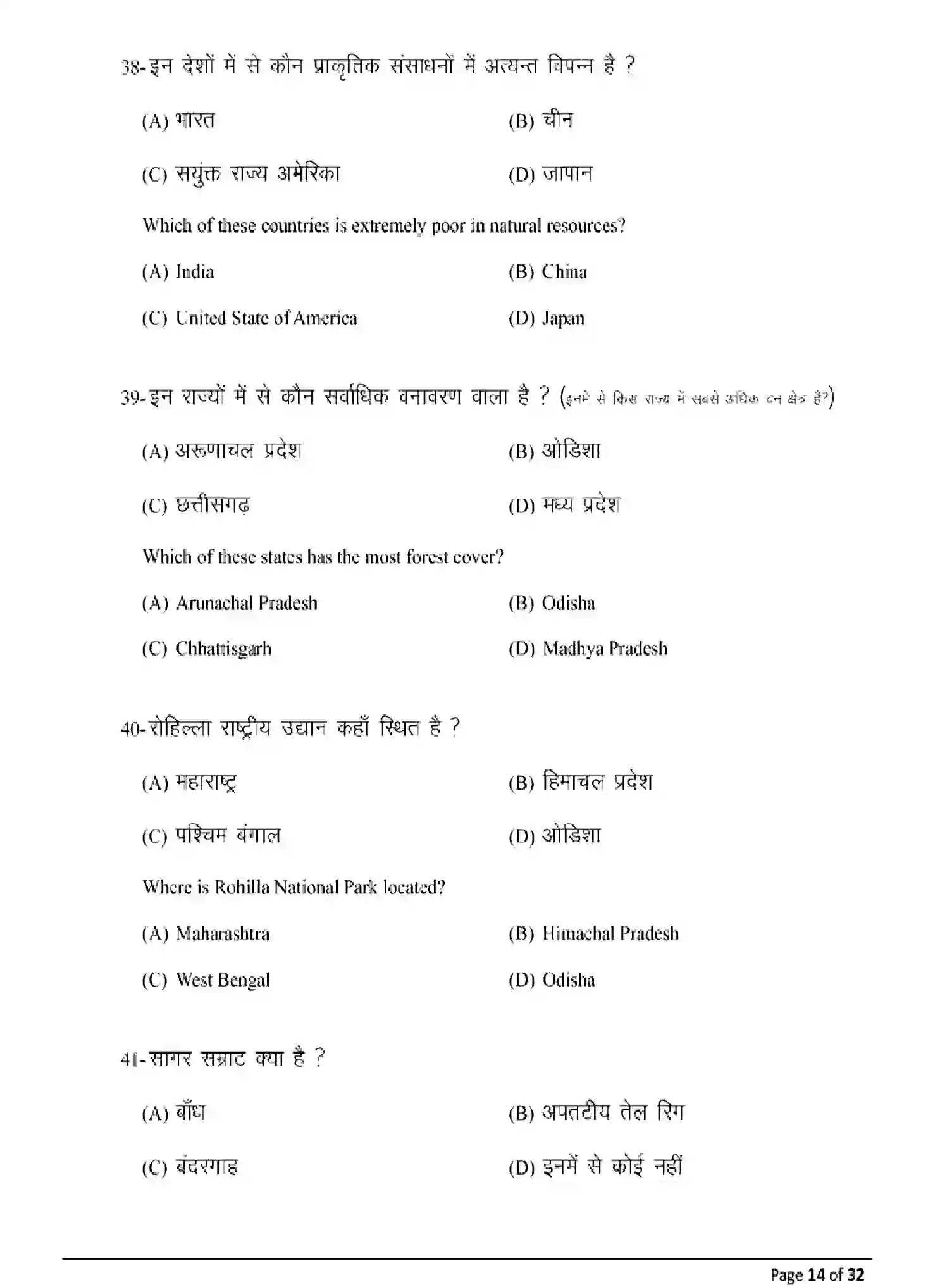 Bihar Board Class 10 2025 MODEL-PAPER-SOCIAL-SCIENCE-111 Model Papers - Page 14
