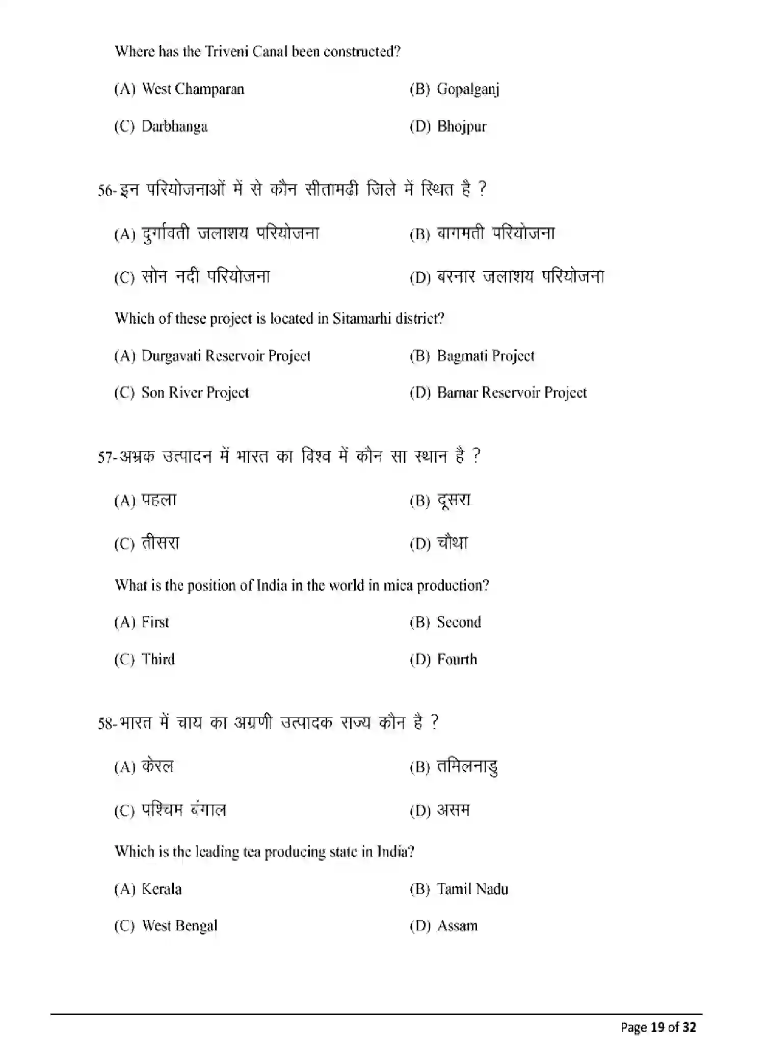 Bihar Board Class 10 2025 MODEL-PAPER-SOCIAL-SCIENCE-111 Model Papers - Page 19