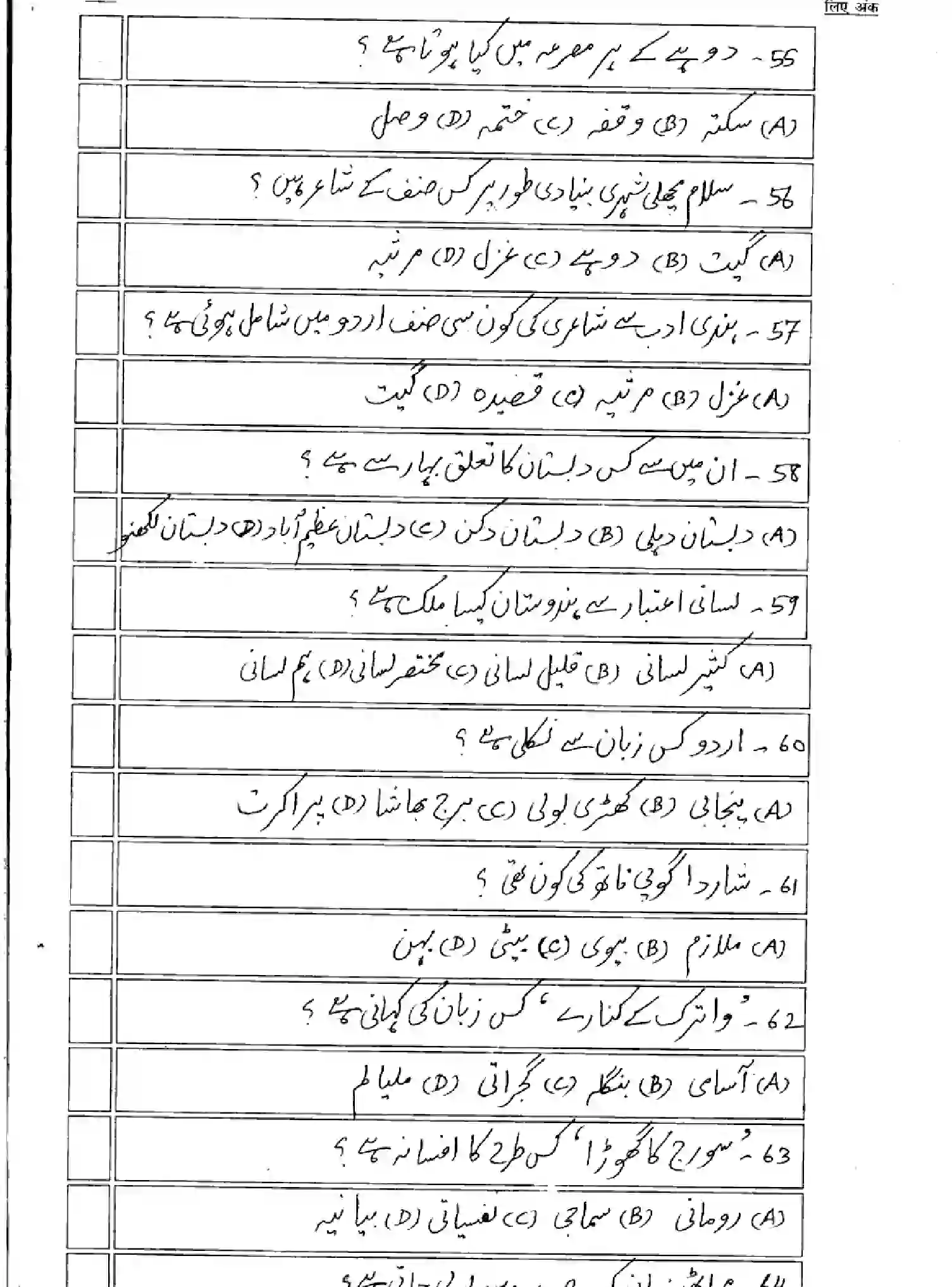Bihar Board Class 10 2025 MODEL-PAPER-URDU-103 Model Papers - Page 10