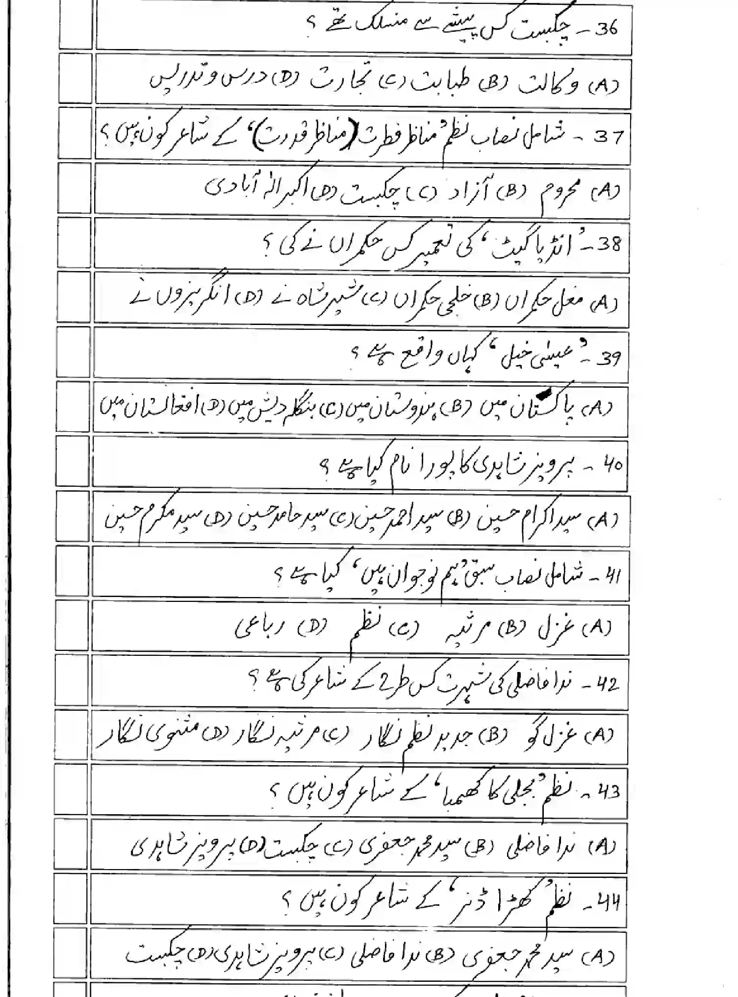 Bihar Board Class 10 2025 MODEL-PAPER-URDU-103 Model Papers - Page 8