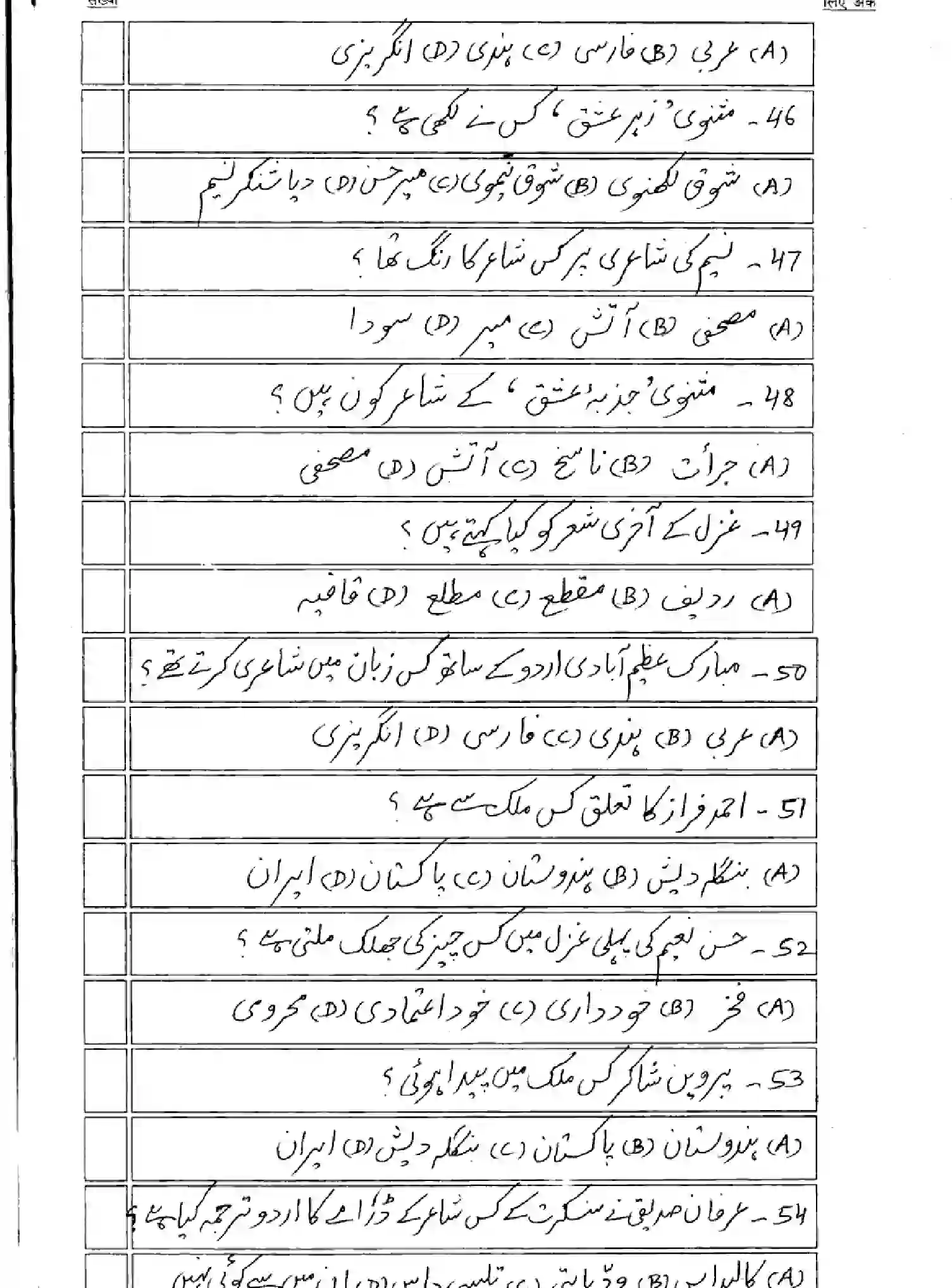 Bihar Board Class 10 2025 MODEL-PAPER-URDU-103 Model Papers - Page 9