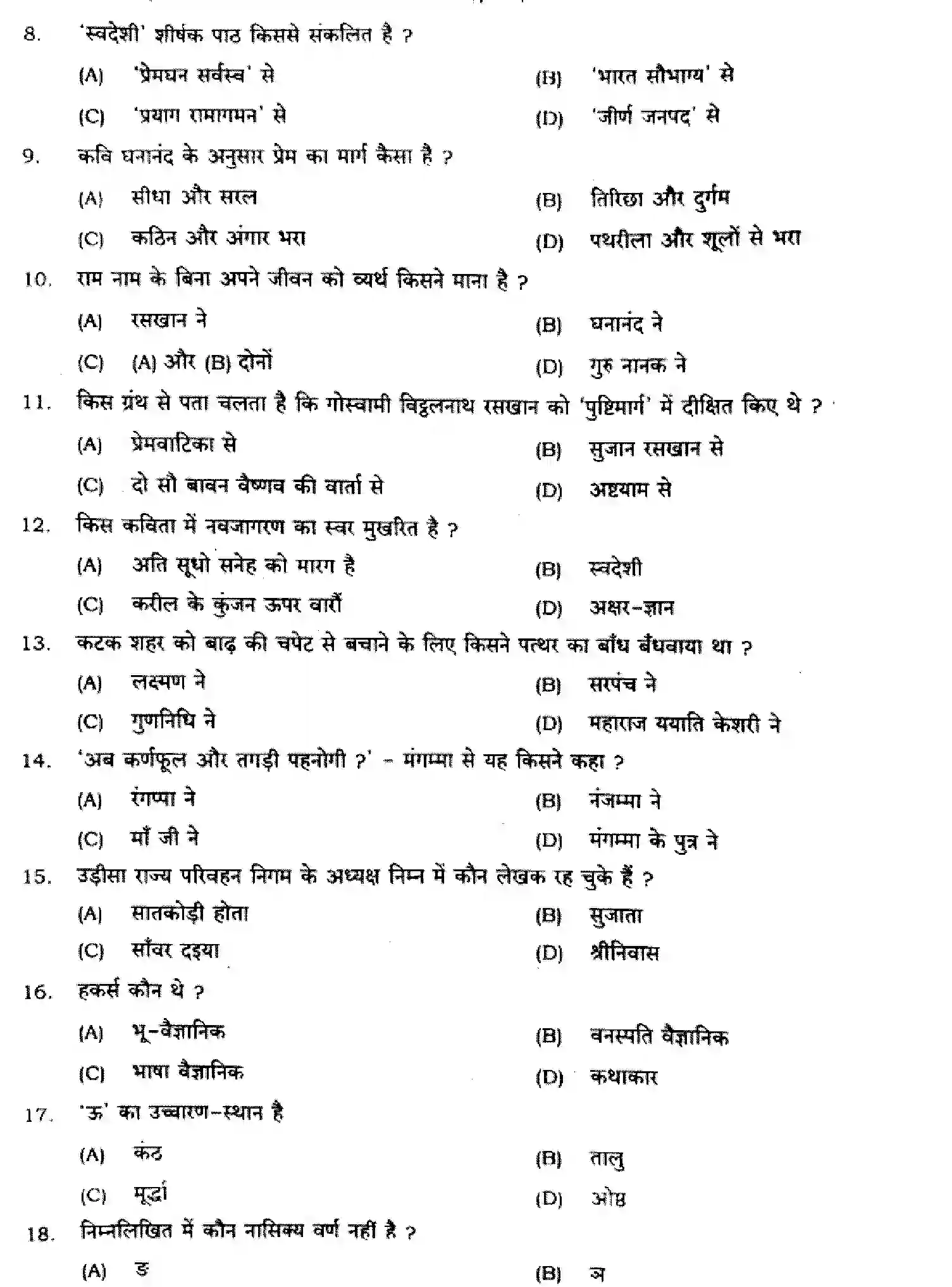 Bihar Board Class 10 2024 MONTHLY-HINDI-MT-101-AUG Unit Test - Page 2