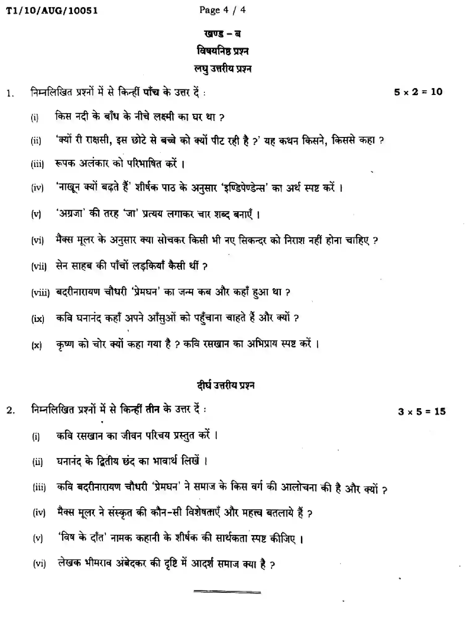 Bihar Board Class 10 2024 MONTHLY-HINDI-MT-101-AUG Unit Test - Page 4