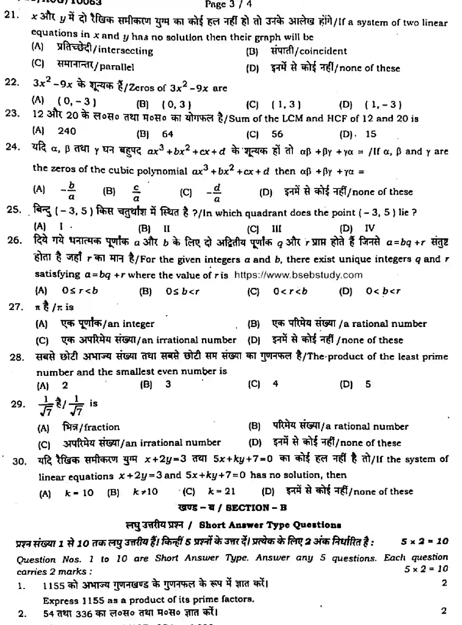 Bihar Board Class 10 2024 MONTHLY-MATHEMATICS-110-AUG Unit Test - Page 3