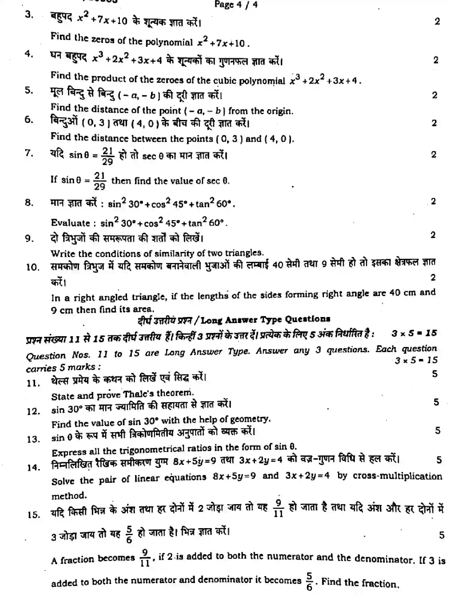 Bihar Board Class 10 2024 MONTHLY-MATHEMATICS-110-AUG Unit Test - Page 4