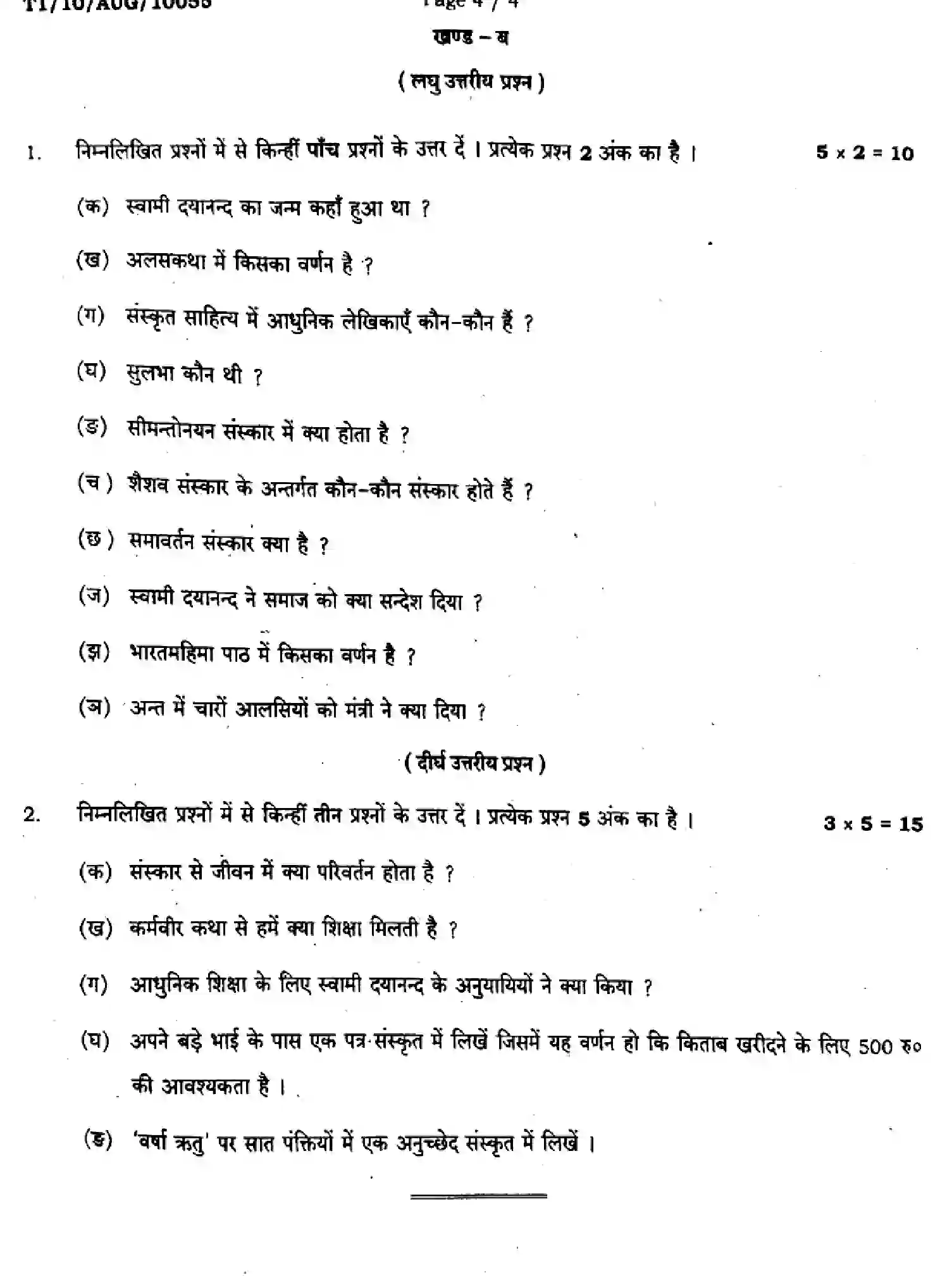 Bihar Board Class 10 2024 MONTHLY-SANSKRIT-SIL-105-AUG Unit Test - Page 4
