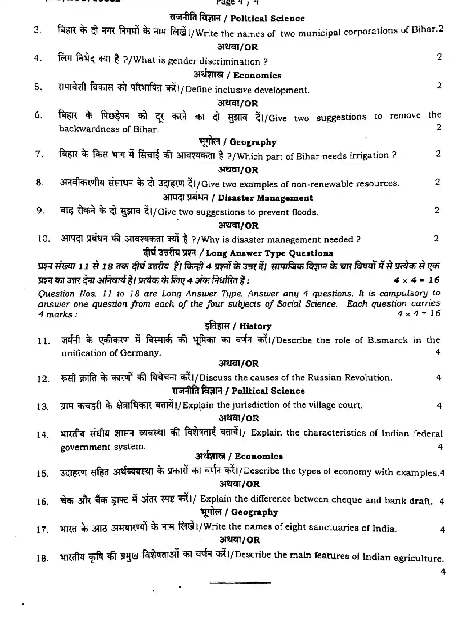 Bihar Board Class 10 2024 MONTHLY-SOCIAL-SCIENCE-111-AUG Unit Test - Page 4