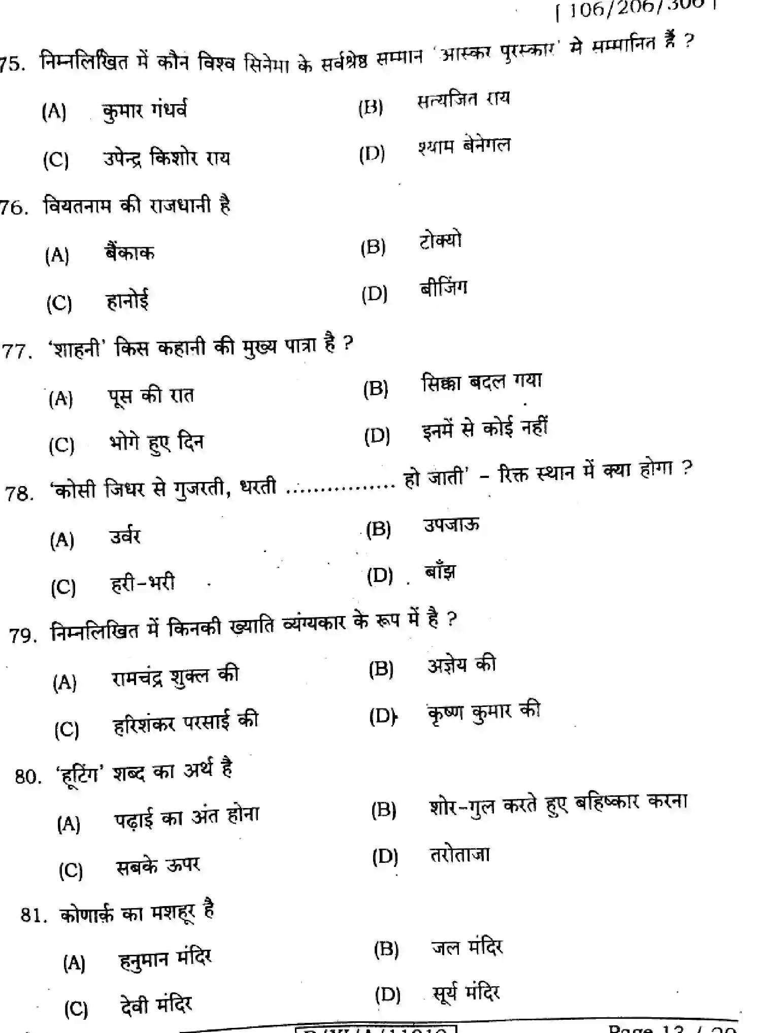 Bihar Board Class 11 2024 HINDI-106-206-306 Finals - Page 13